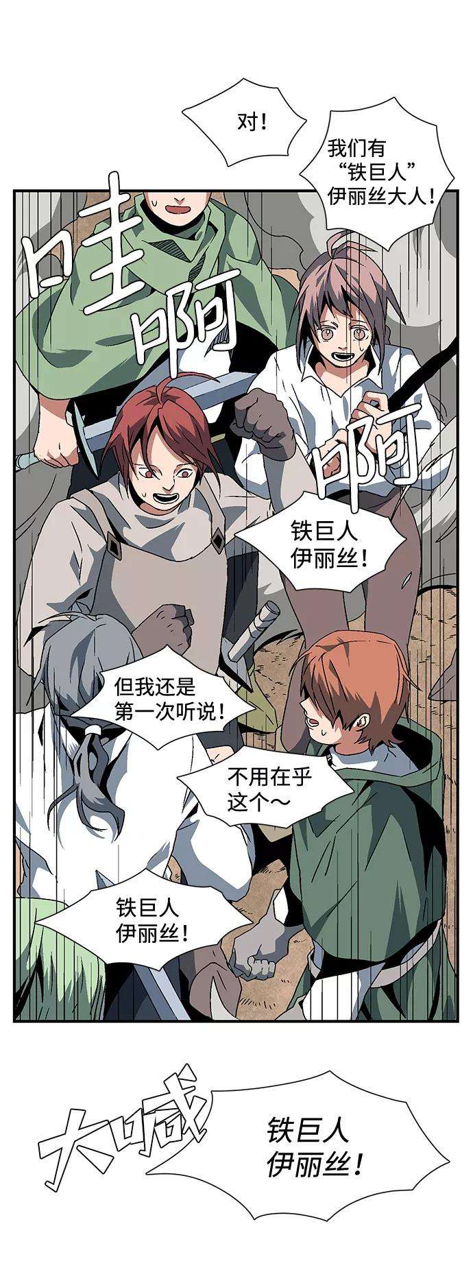 距魔王一步之遥第24话 伊丽丝（3）