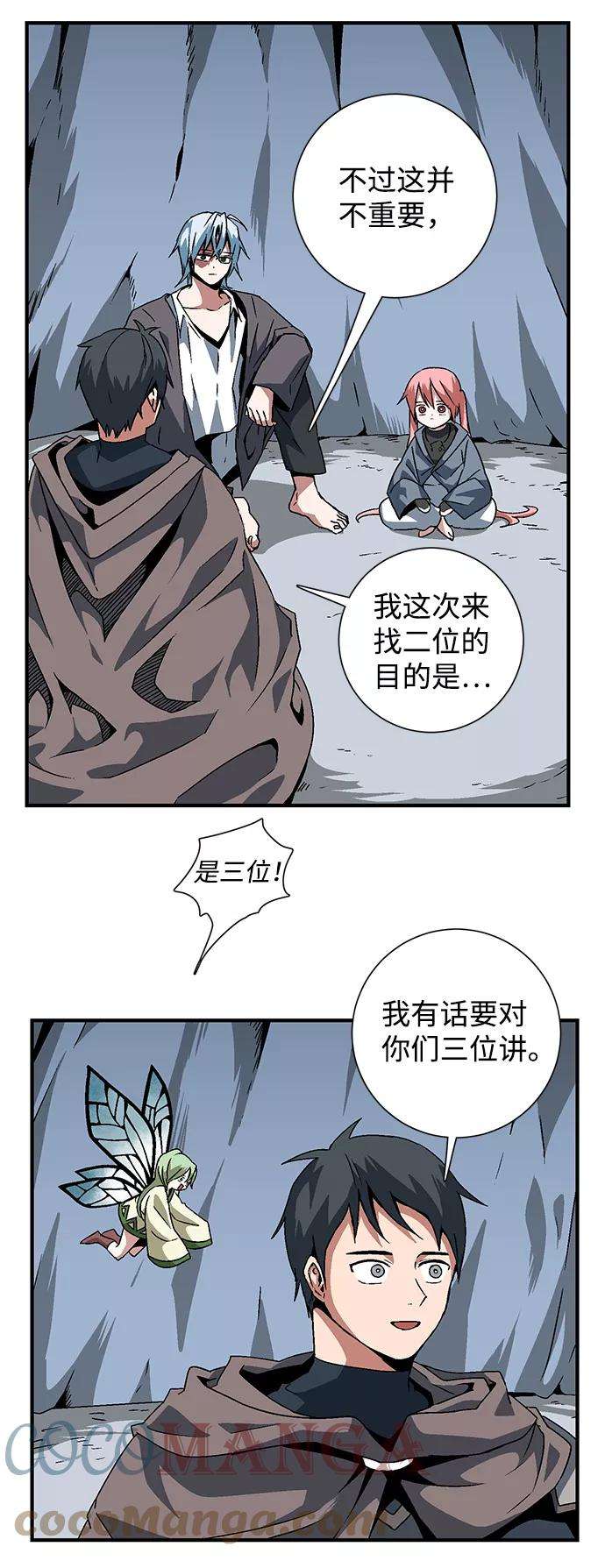 距魔王一步之遥第25话 追击（1）