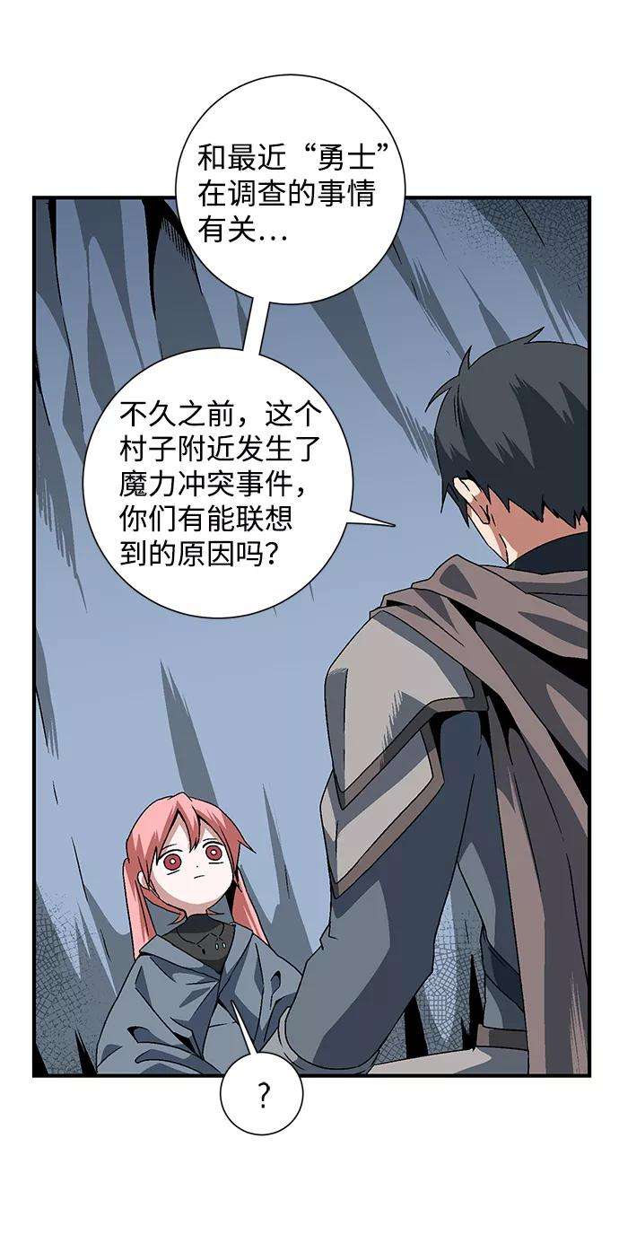 距魔王一步之遥第25话 追击（1）