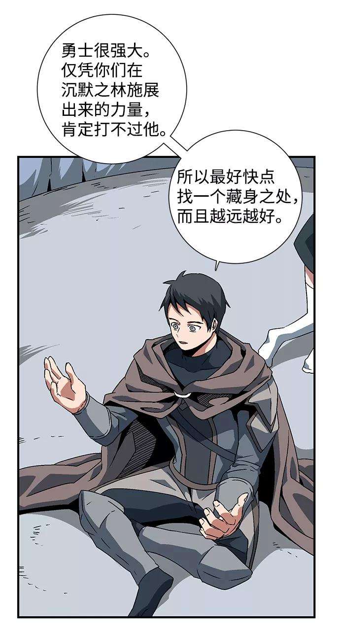 距魔王一步之遥第25话 追击（1）