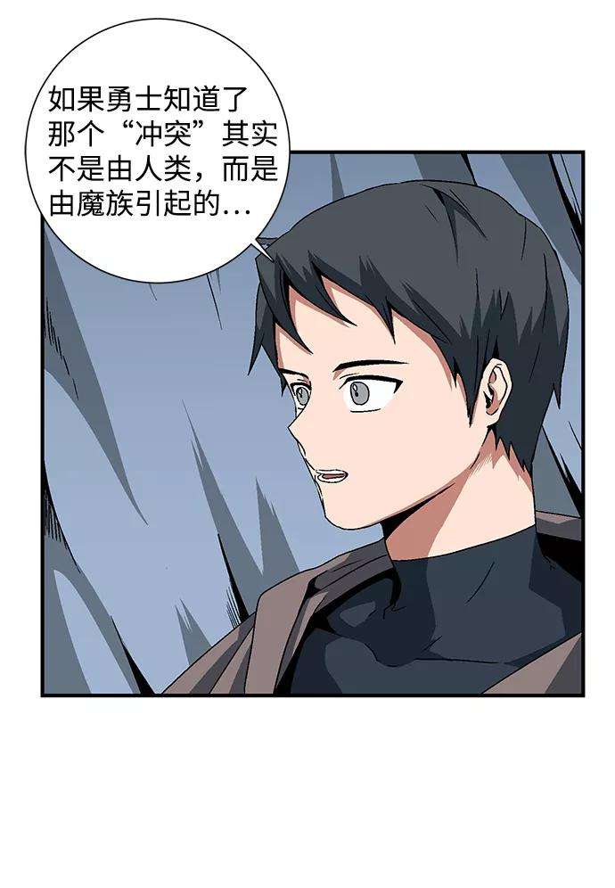 距魔王一步之遥第25话 追击（1）