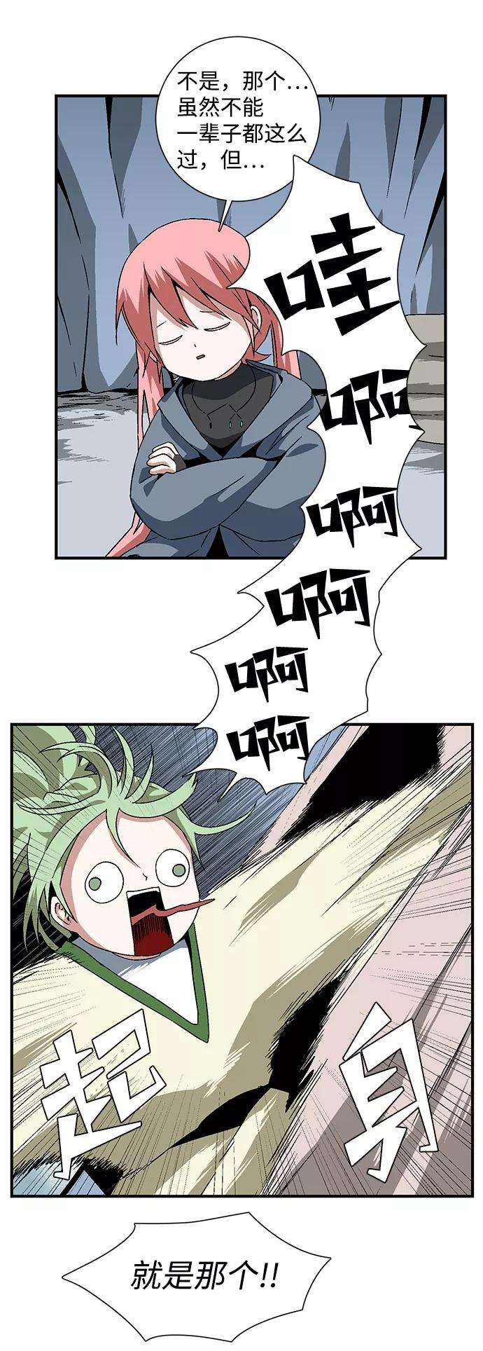 距魔王一步之遥第25话 追击（1）