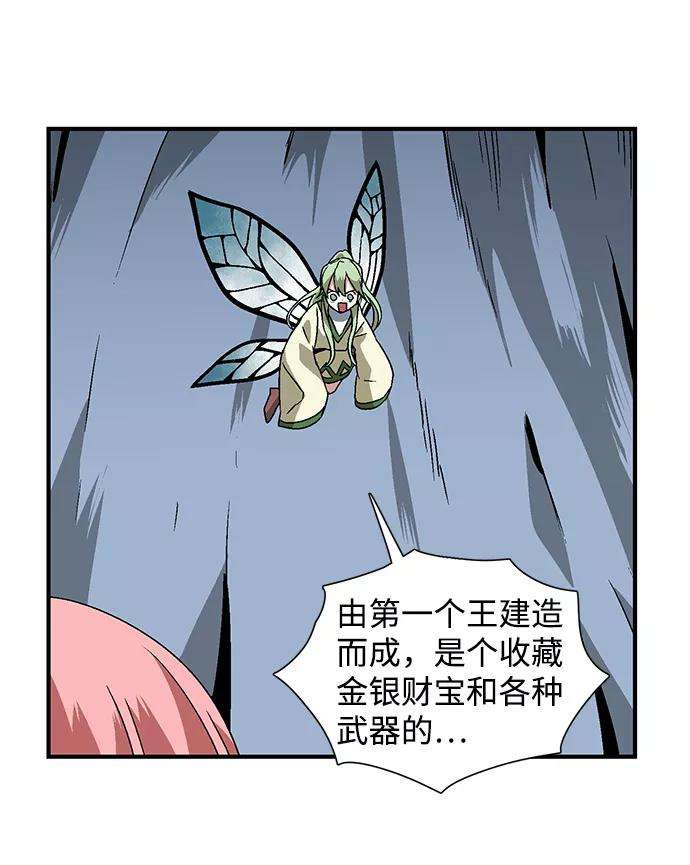 距魔王一步之遥第25话 追击（1）