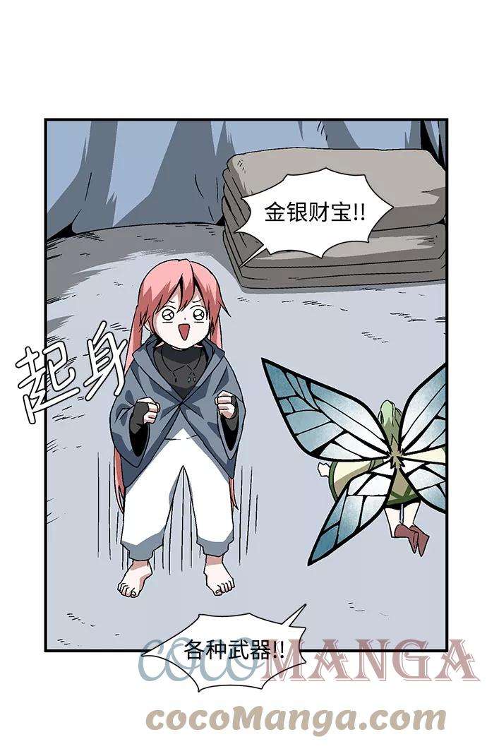 距魔王一步之遥第25话 追击（1）