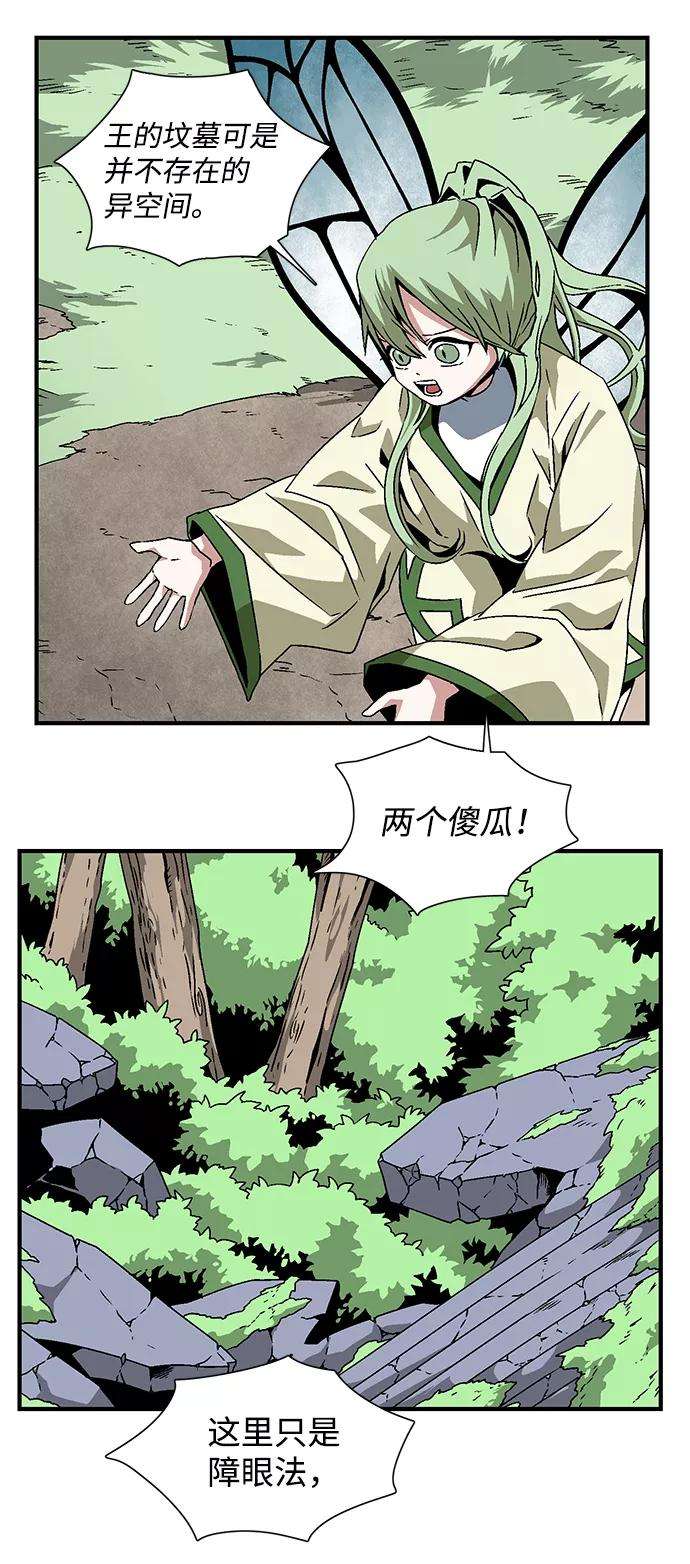 距魔王一步之遥第26话 王（1）