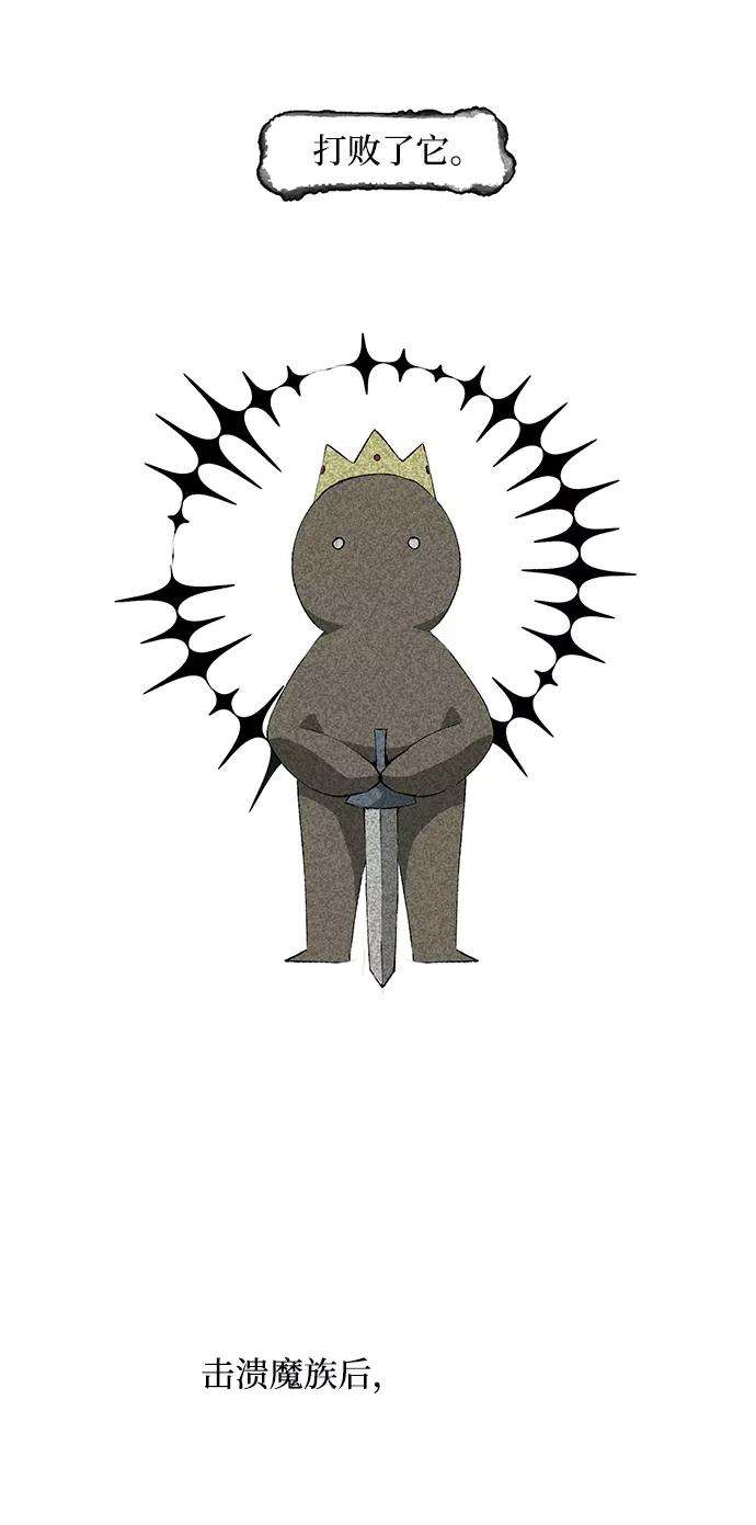 距魔王一步之遥第26话 王（1）