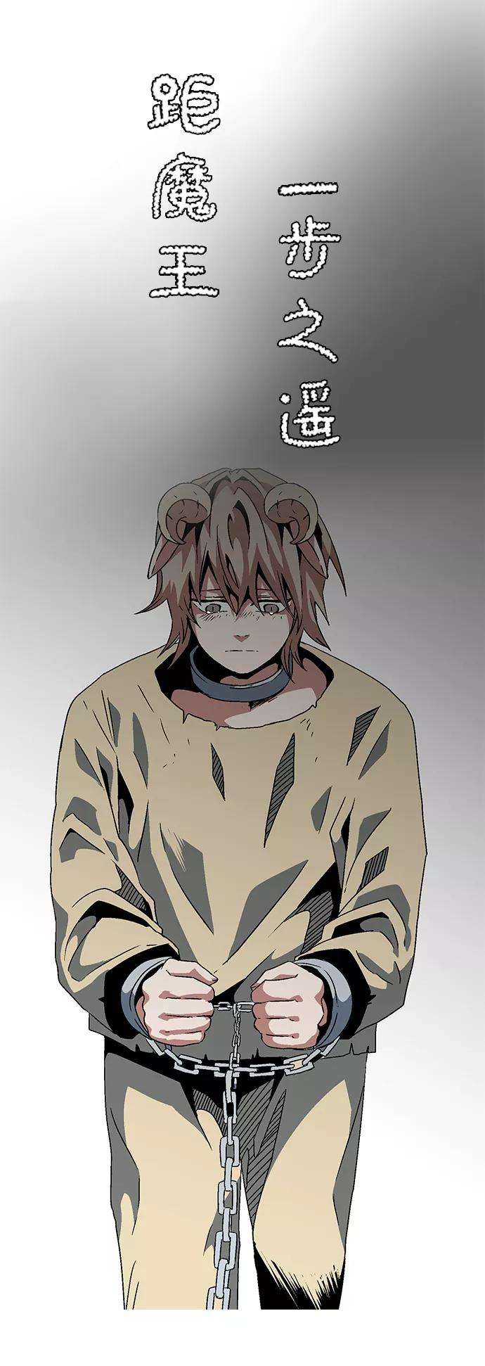 距魔王一步之遥第27话 王（2）