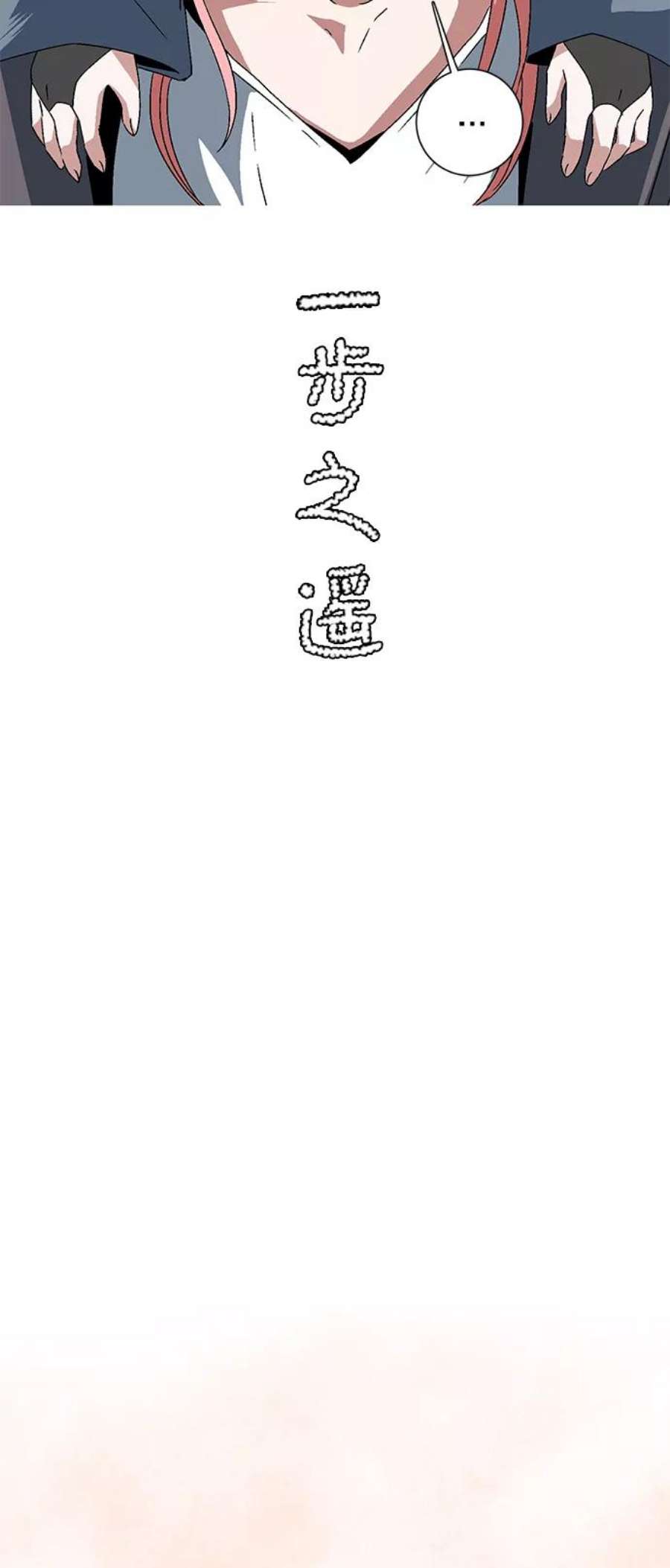 距魔王一步之遥第31话 追击（4）