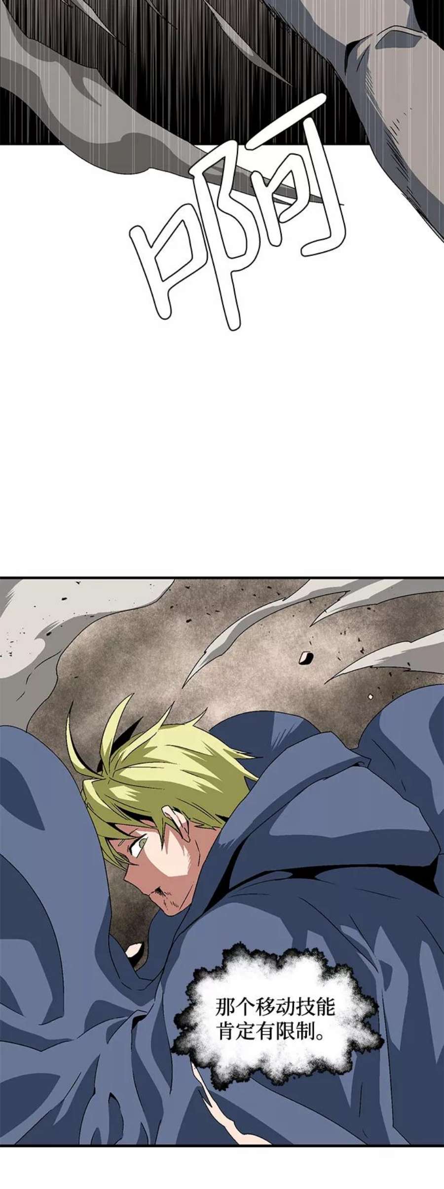 距魔王一步之遥第31话 追击（4）