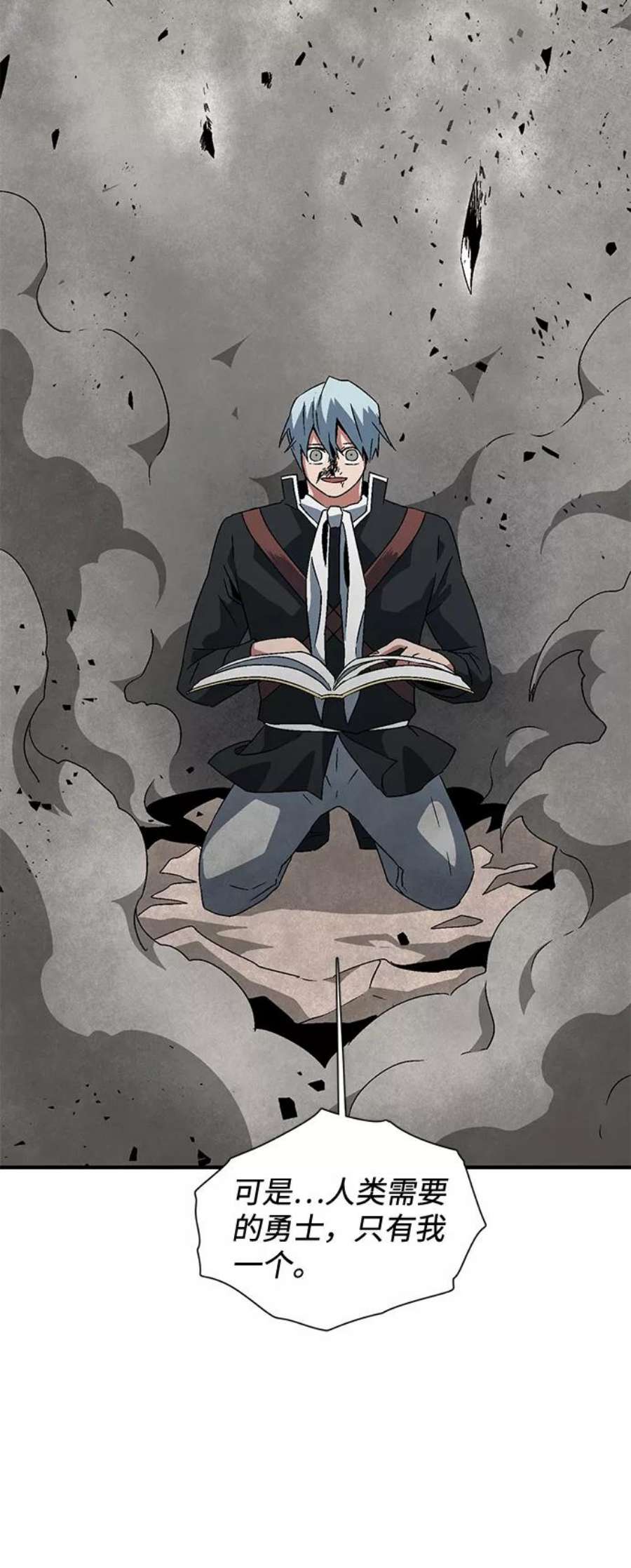 距魔王一步之遥第31话 追击（4）