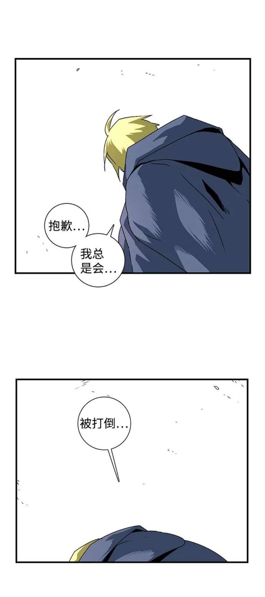 距魔王一步之遥第32话 追击（5）