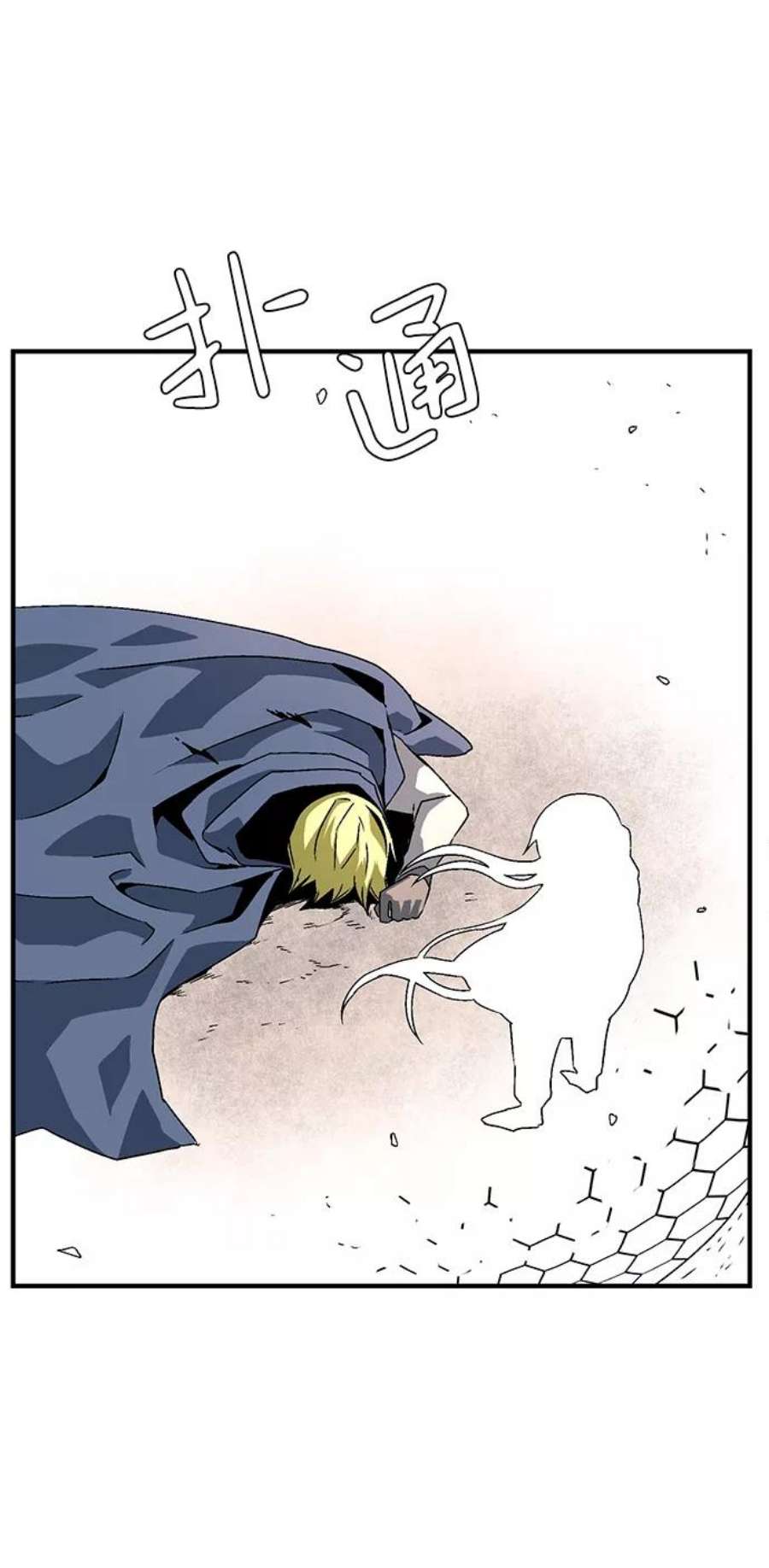 距魔王一步之遥第32话 追击（5）