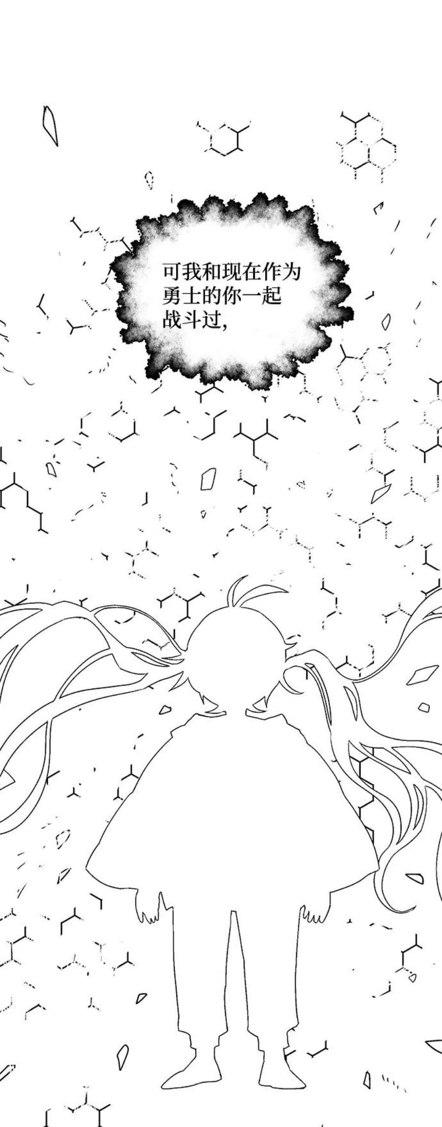 距魔王一步之遥第32话 追击（5）