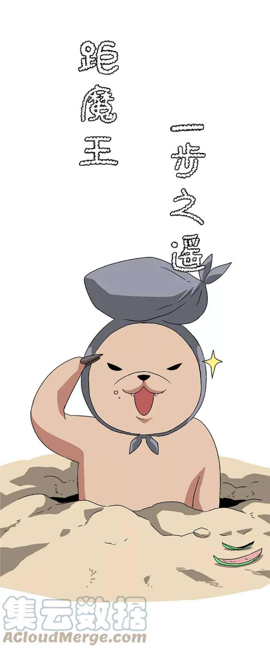 距魔王一步之遥第32话 追击（5）