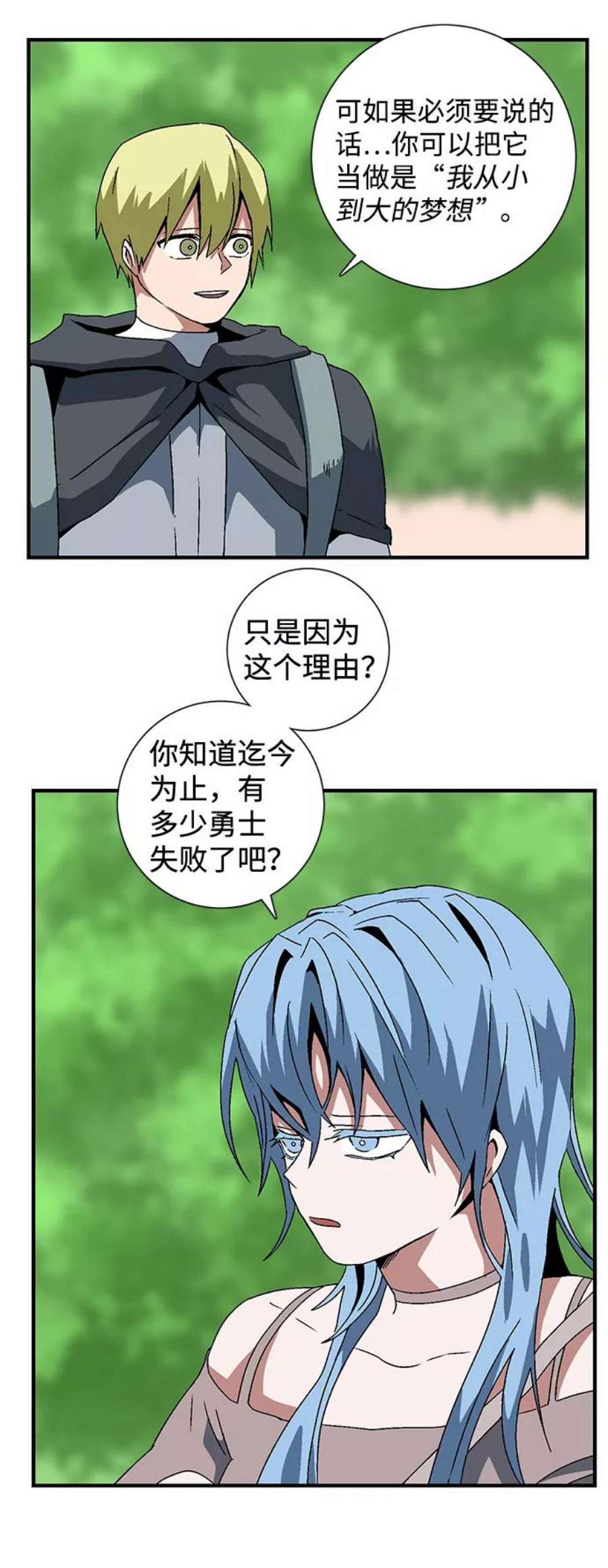 距魔王一步之遥第32话 追击（5）