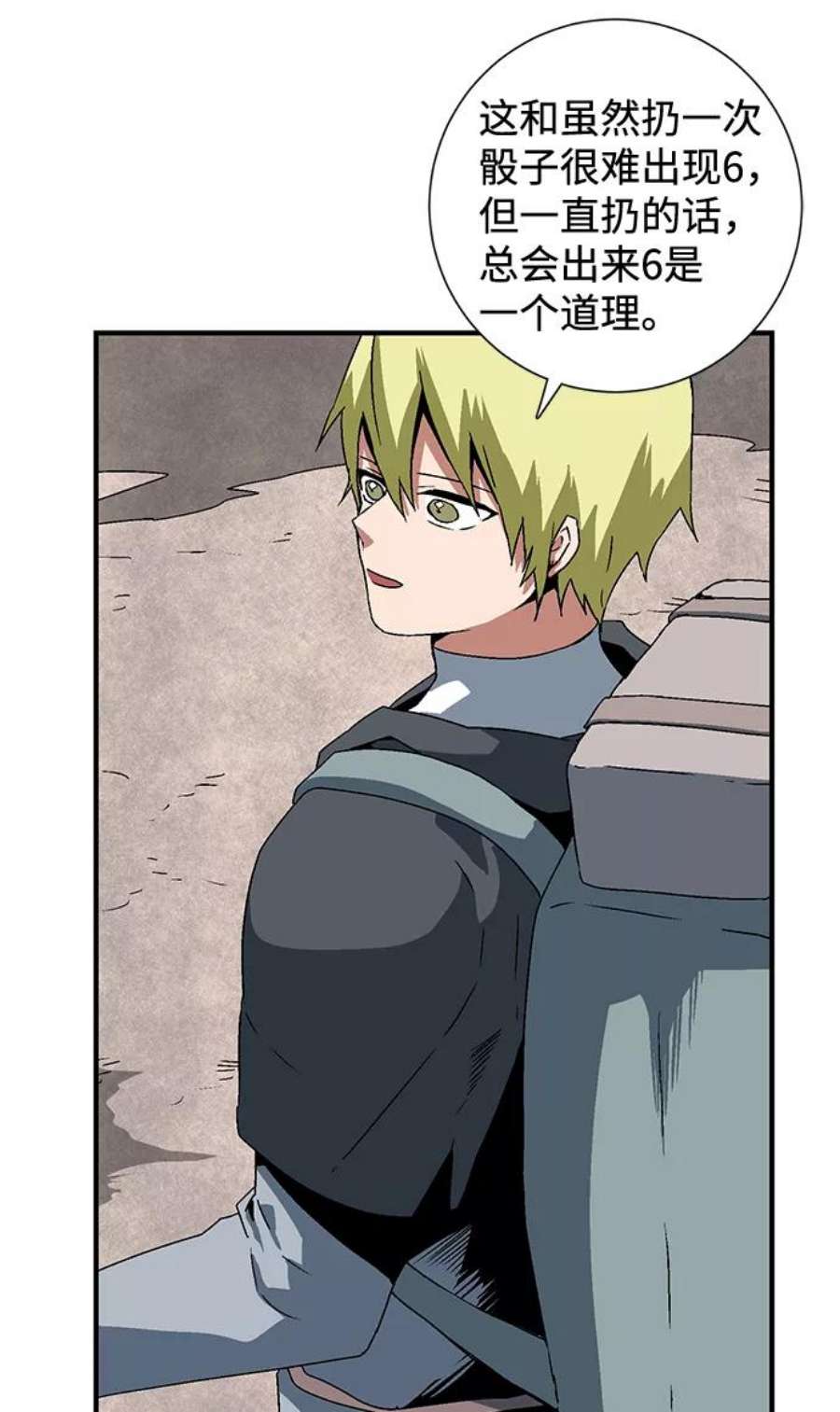 距魔王一步之遥第32话 追击（5）