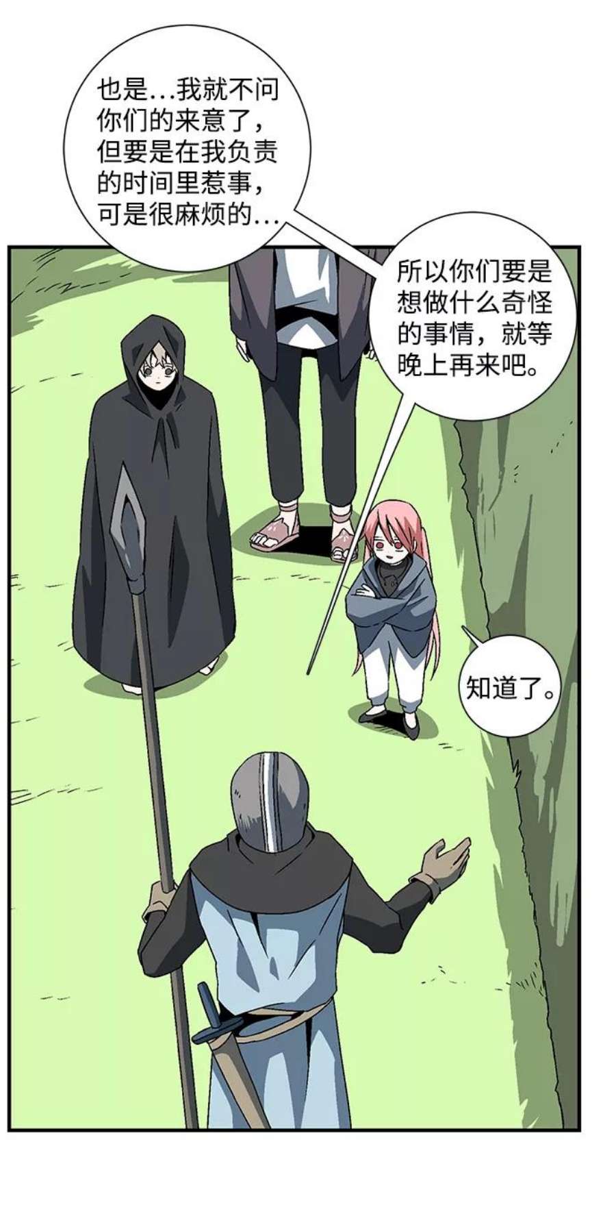 距魔王一步之遥第33话 王（4）