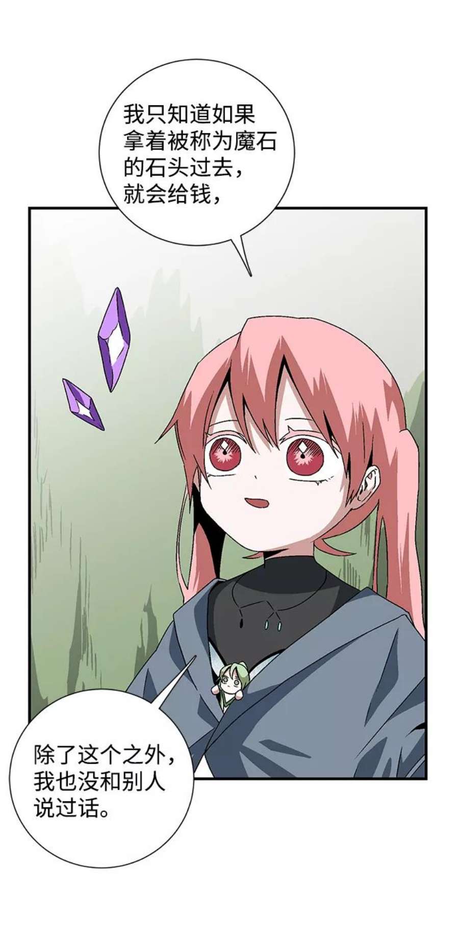 距魔王一步之遥第33话 王（4）