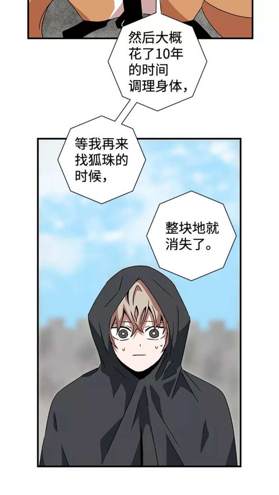 距魔王一步之遥第34话 王（5）