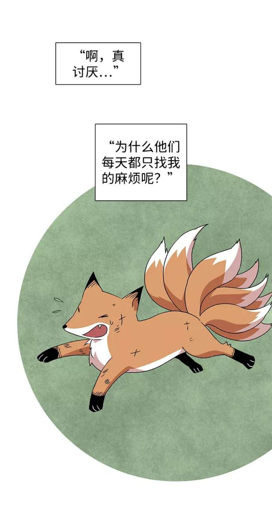 距魔王一步之遥第34话 王（5）