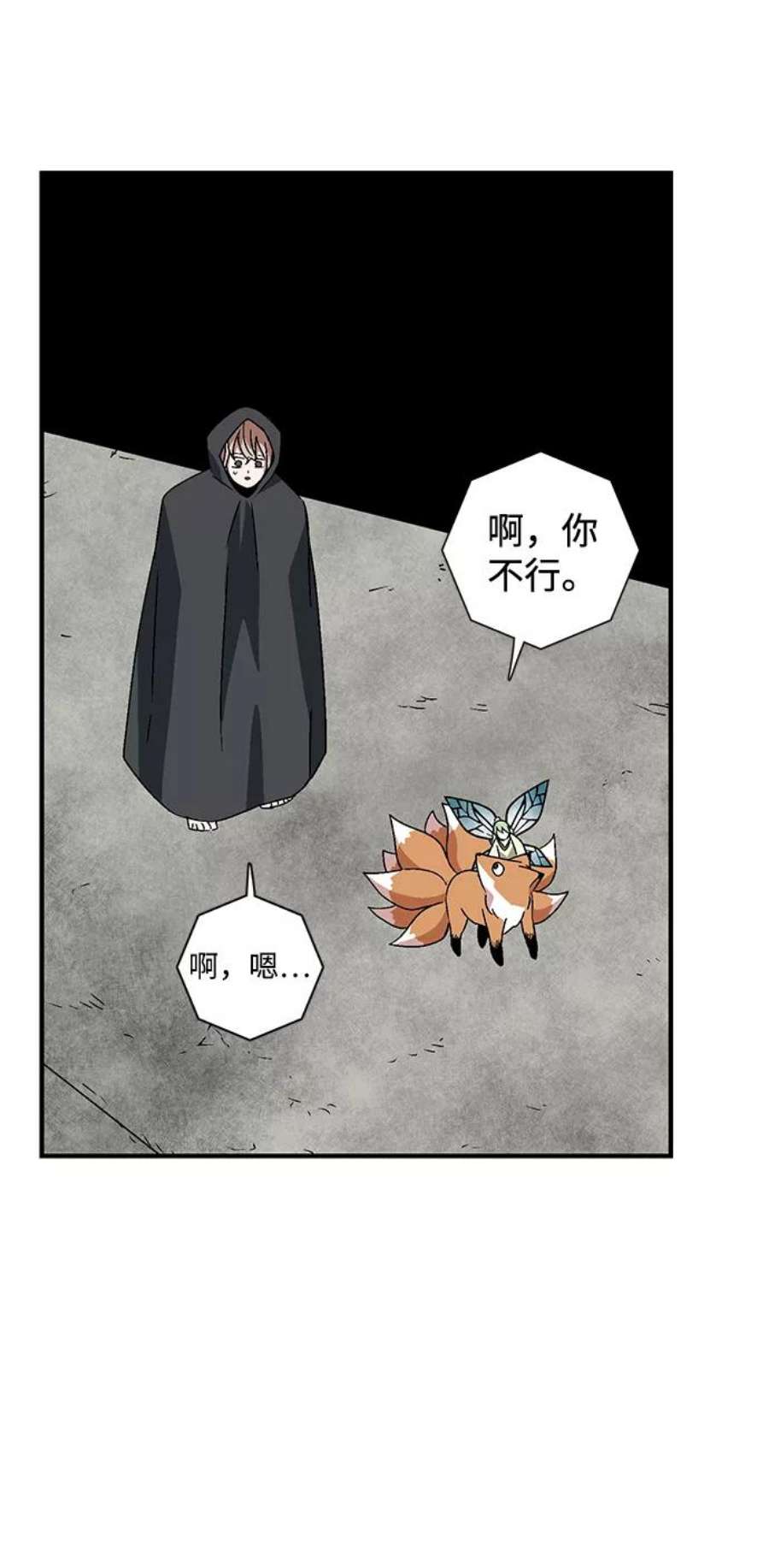 距魔王一步之遥第34话 王（5）