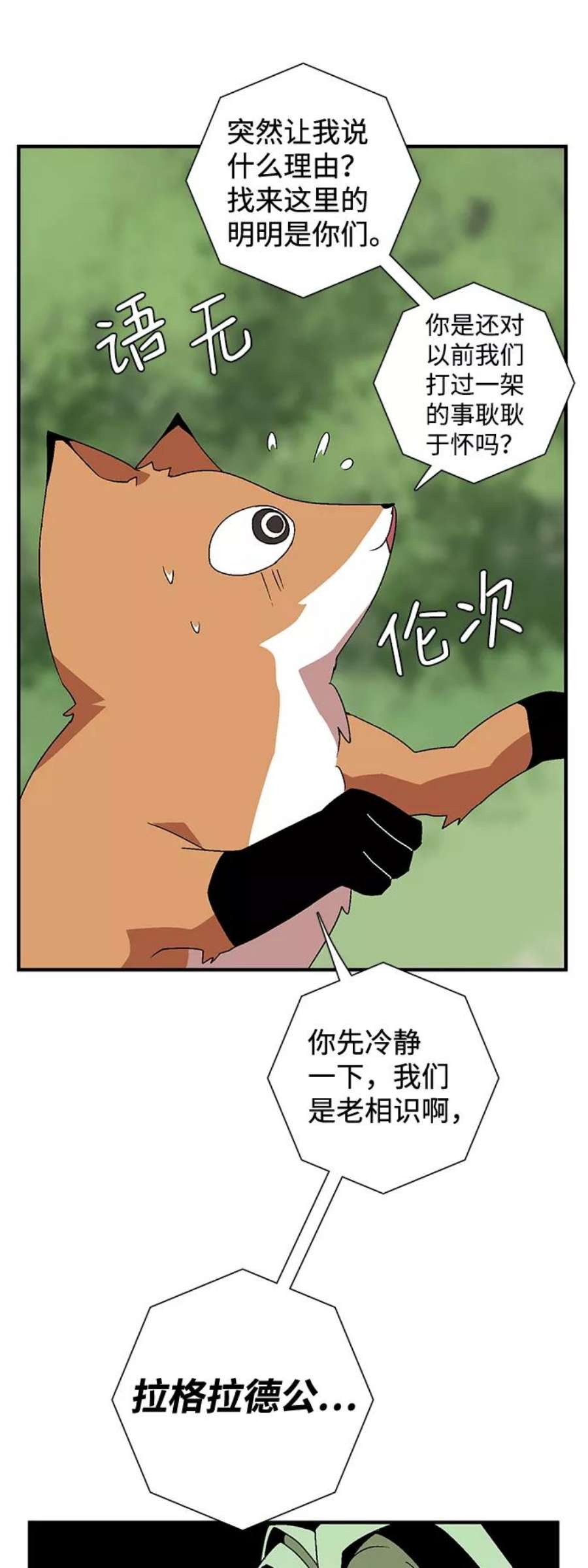 距魔王一步之遥第36话 拉格拉德（1）