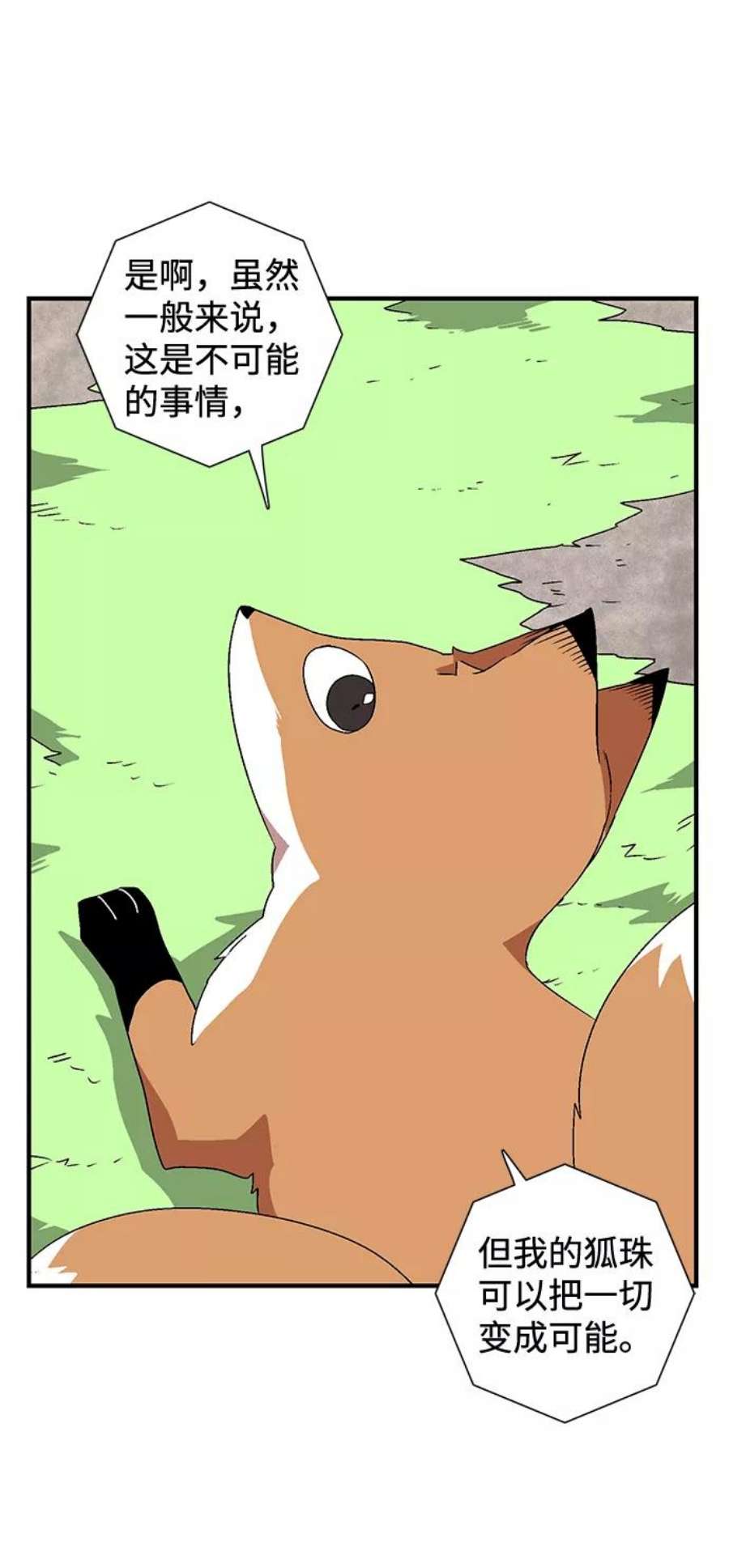 距魔王一步之遥第36话 拉格拉德（1）