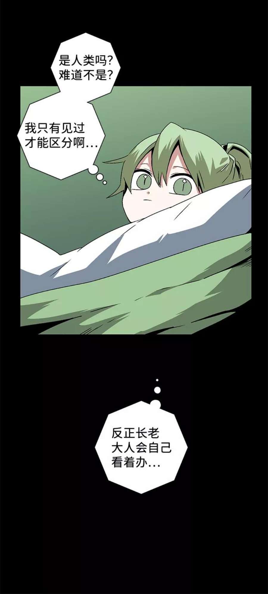 距魔王一步之遥第38话 伊丽丝（4）