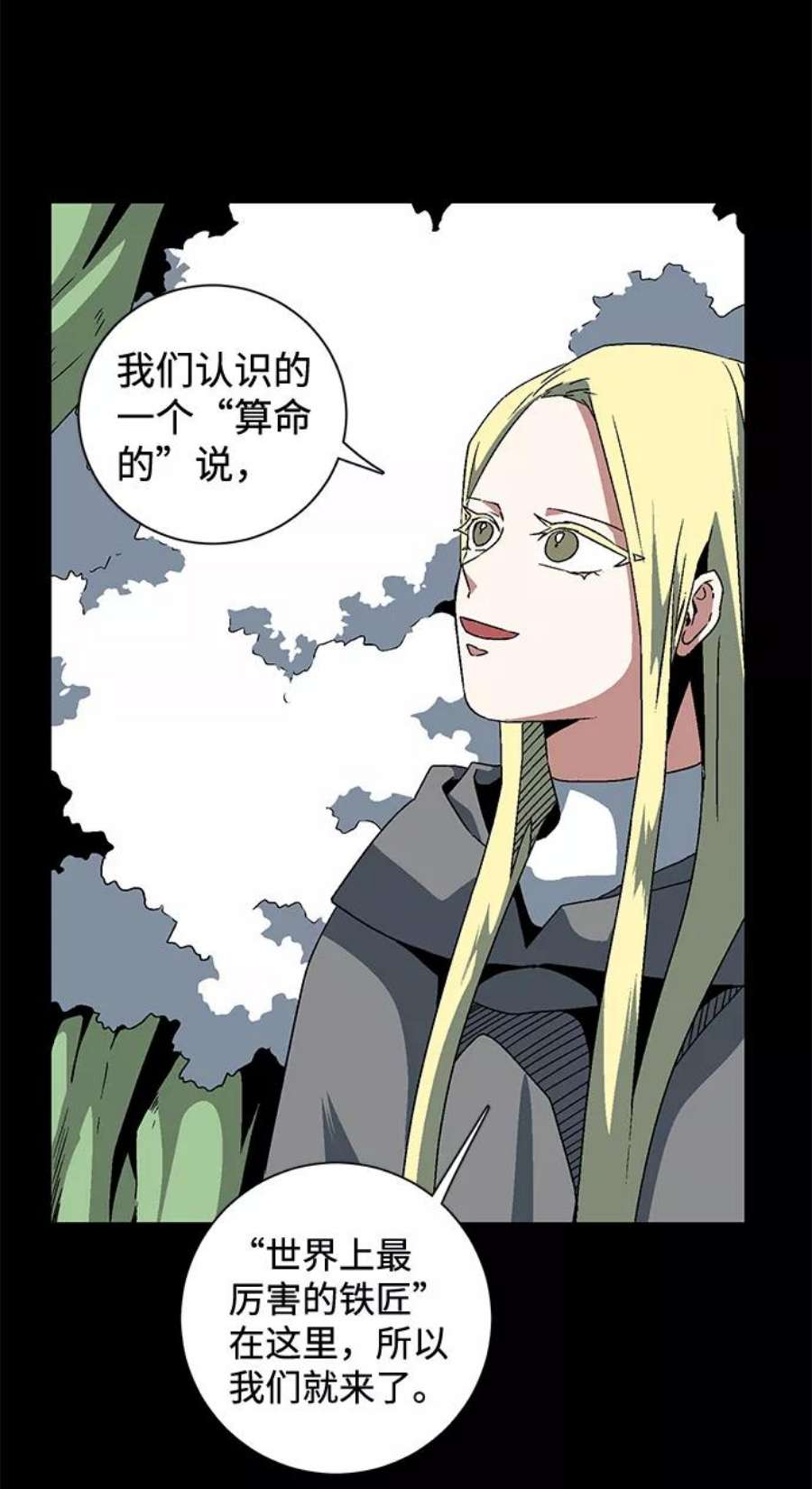 距魔王一步之遥第38话 伊丽丝（4）