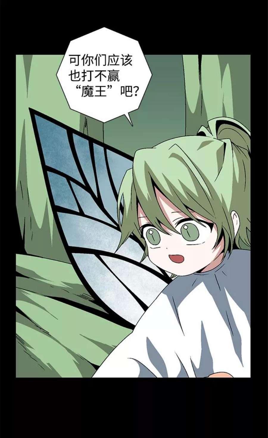 距魔王一步之遥第38话 伊丽丝（4）