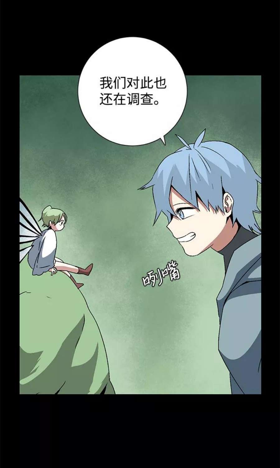 距魔王一步之遥第39话 伊丽丝（5）