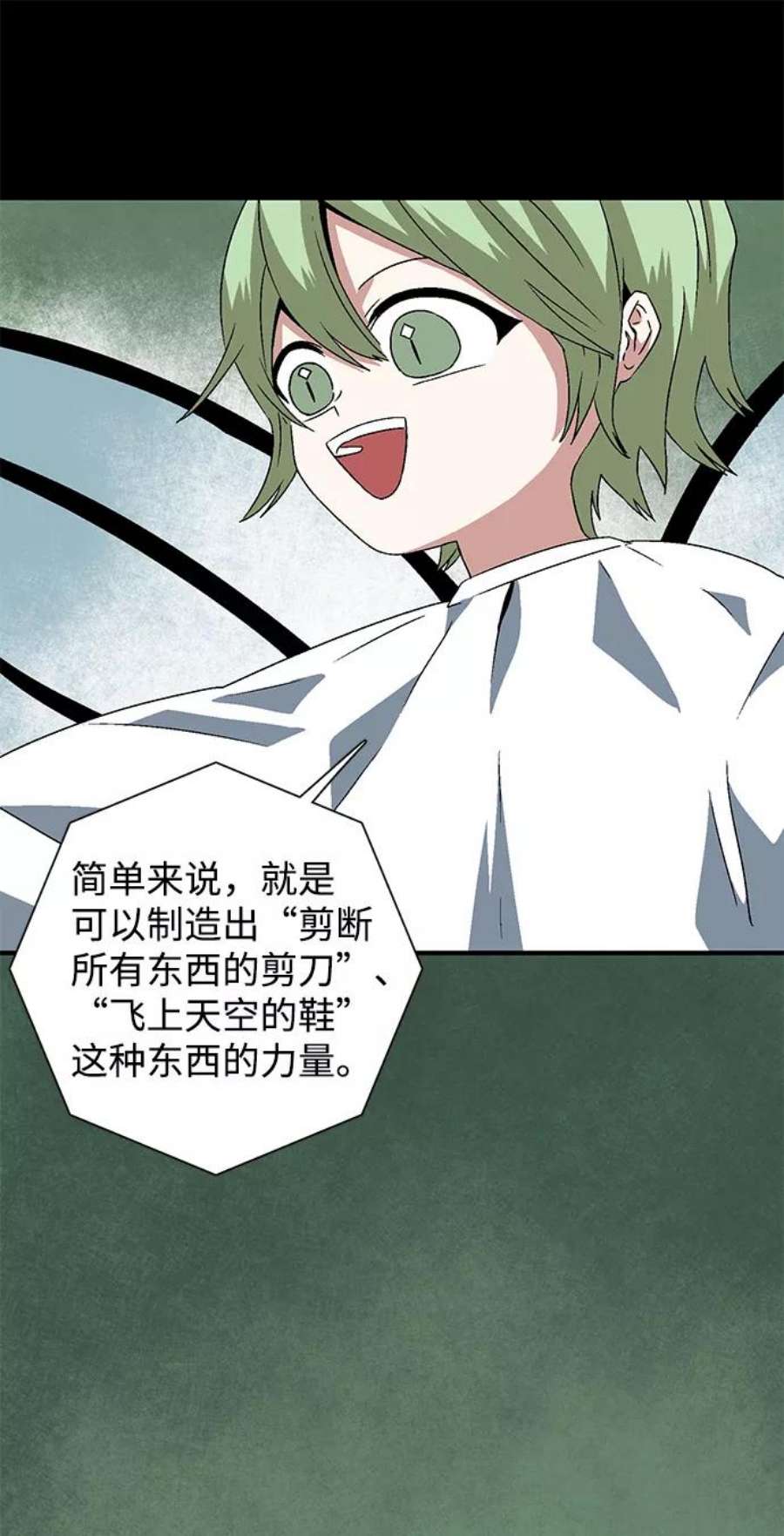 距魔王一步之遥第39话 伊丽丝（5）