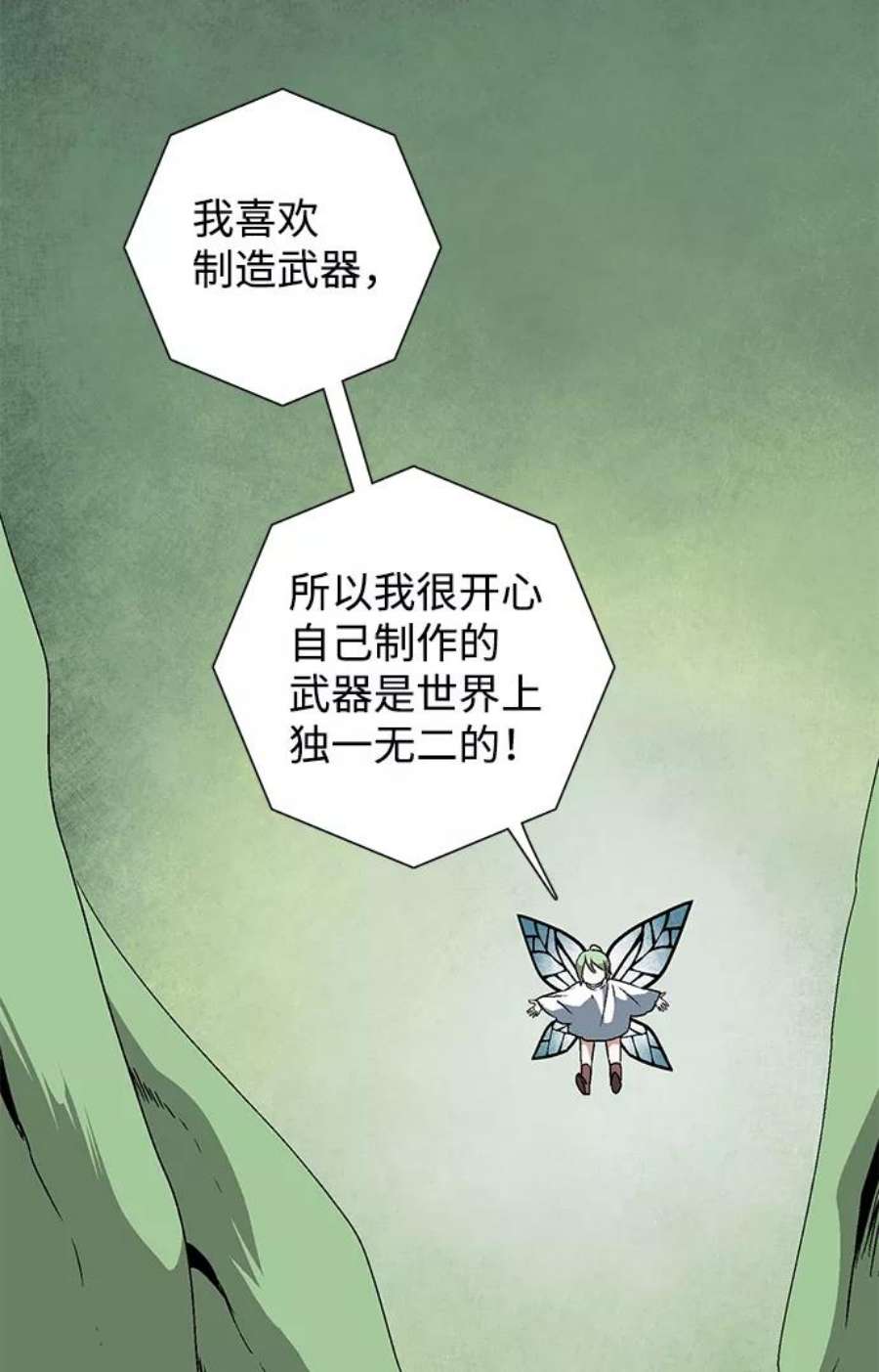 距魔王一步之遥第39话 伊丽丝（5）