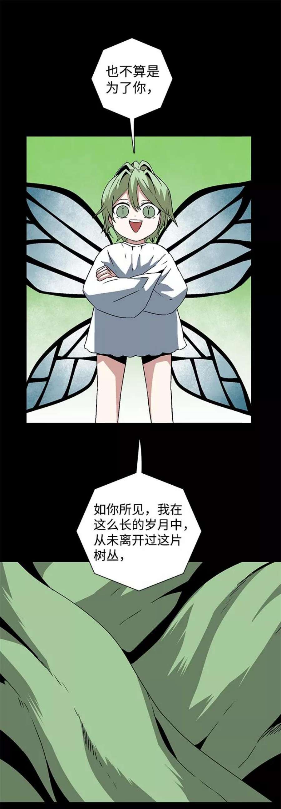 距魔王一步之遥第39话 伊丽丝（5）