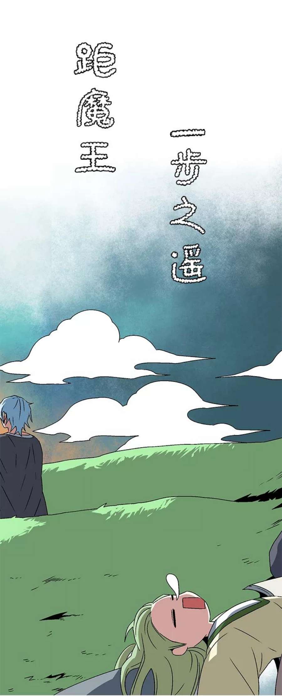 距魔王一步之遥第39话 伊丽丝（5）