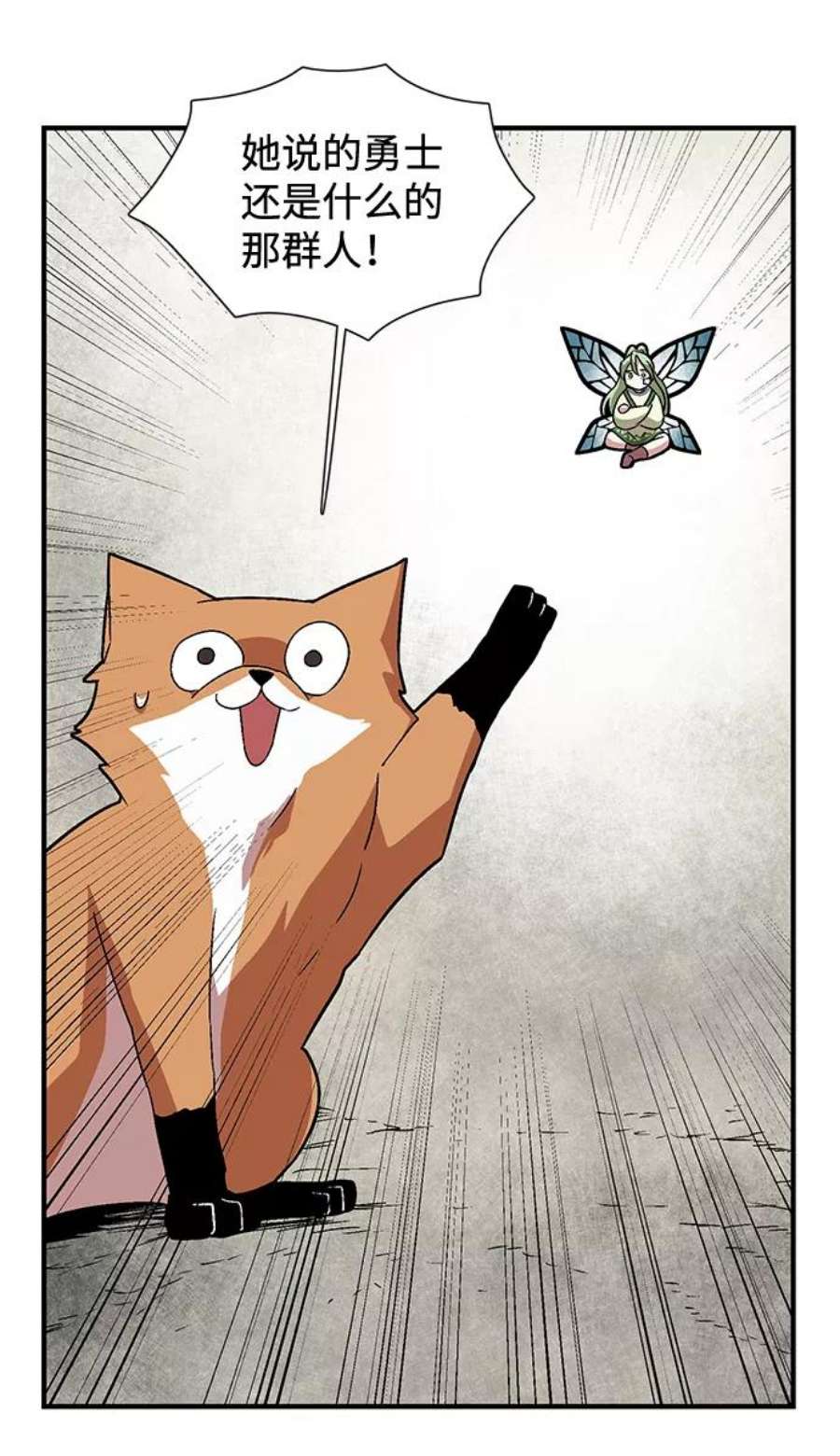 距魔王一步之遥第40话 追击（6）