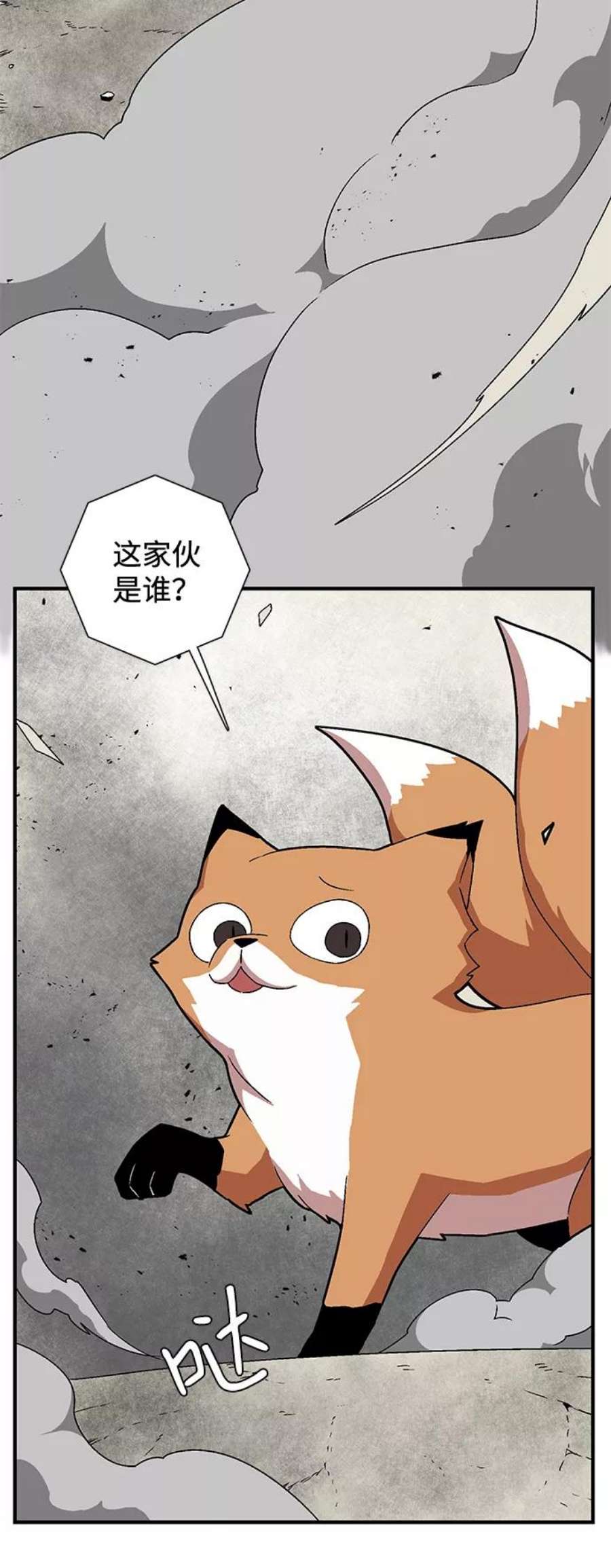 距魔王一步之遥第40话 追击（6）