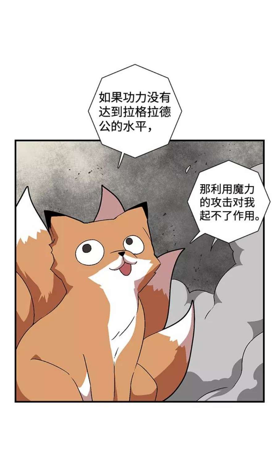 距魔王一步之遥第40话 追击（6）