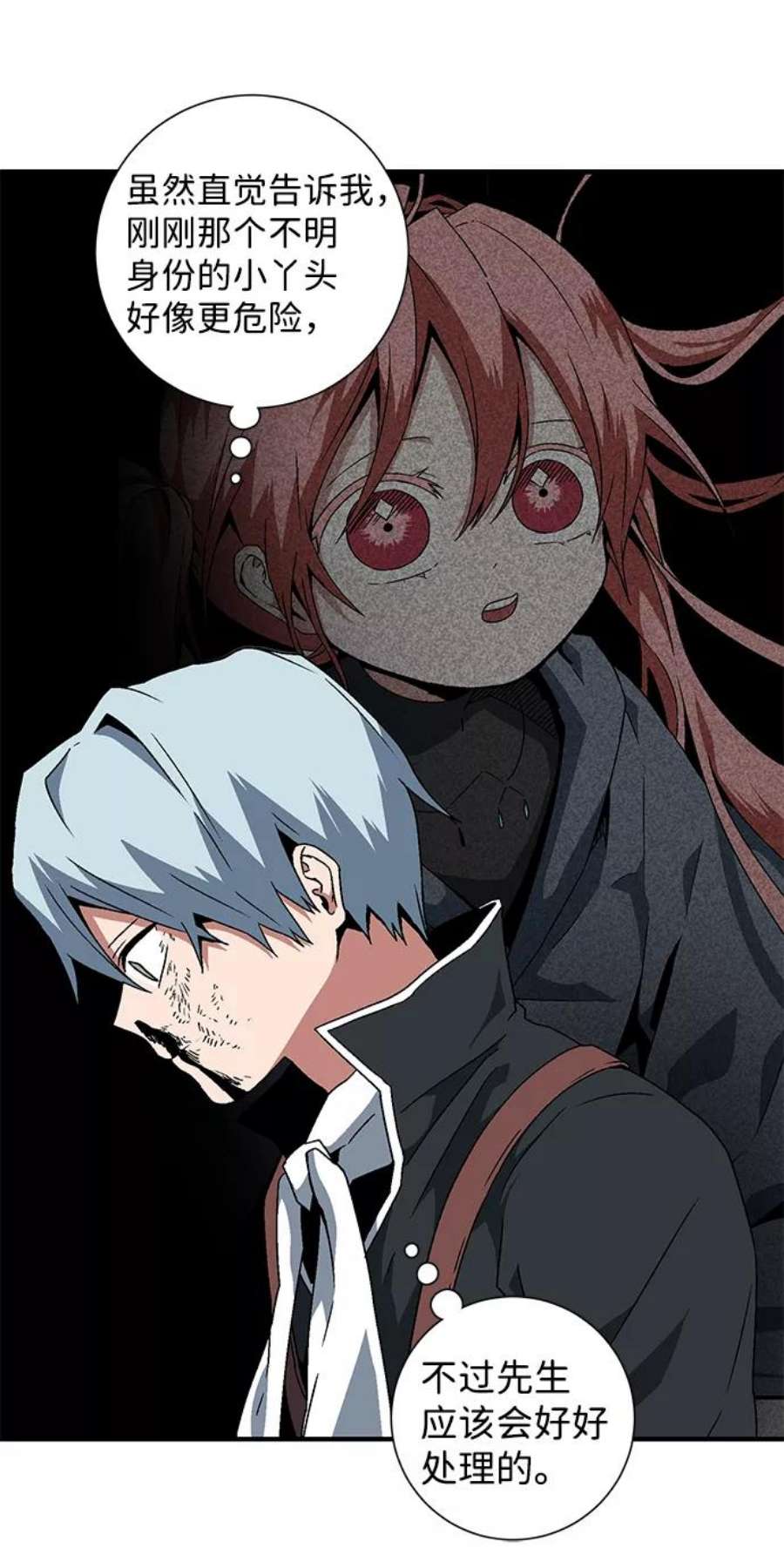 距魔王一步之遥第41话 追击（7）