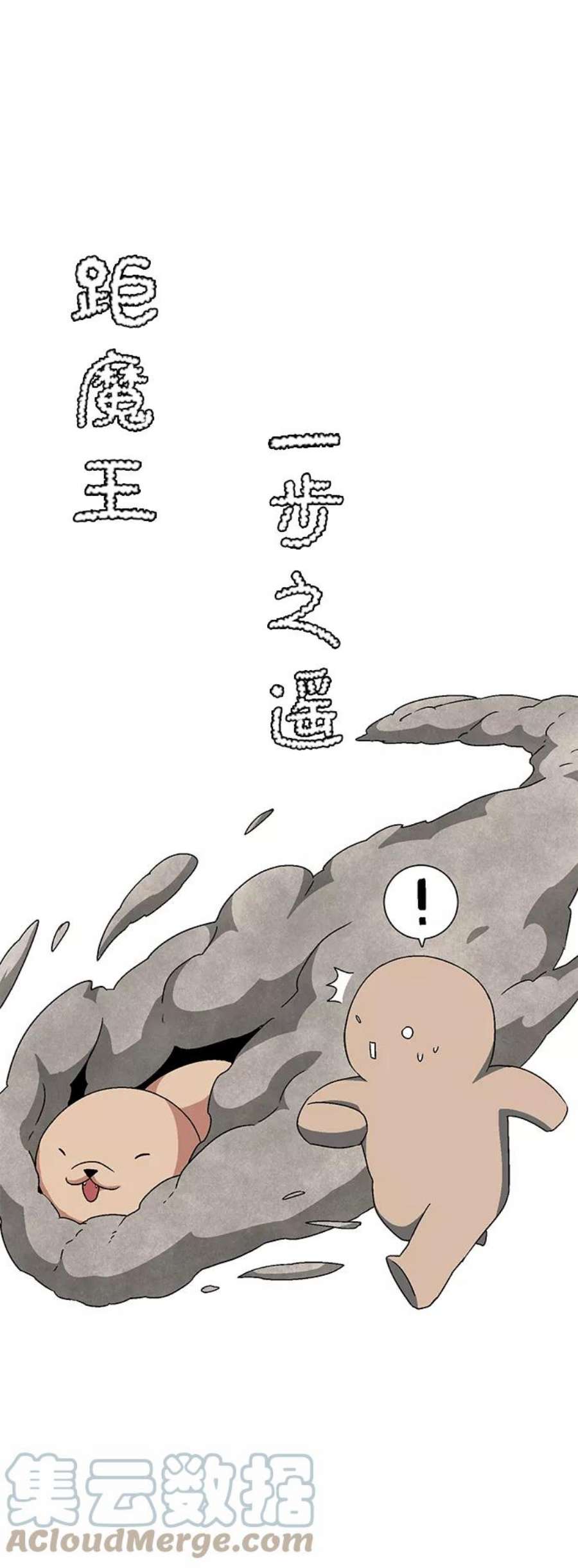 距魔王一步之遥第42话 追击（8）