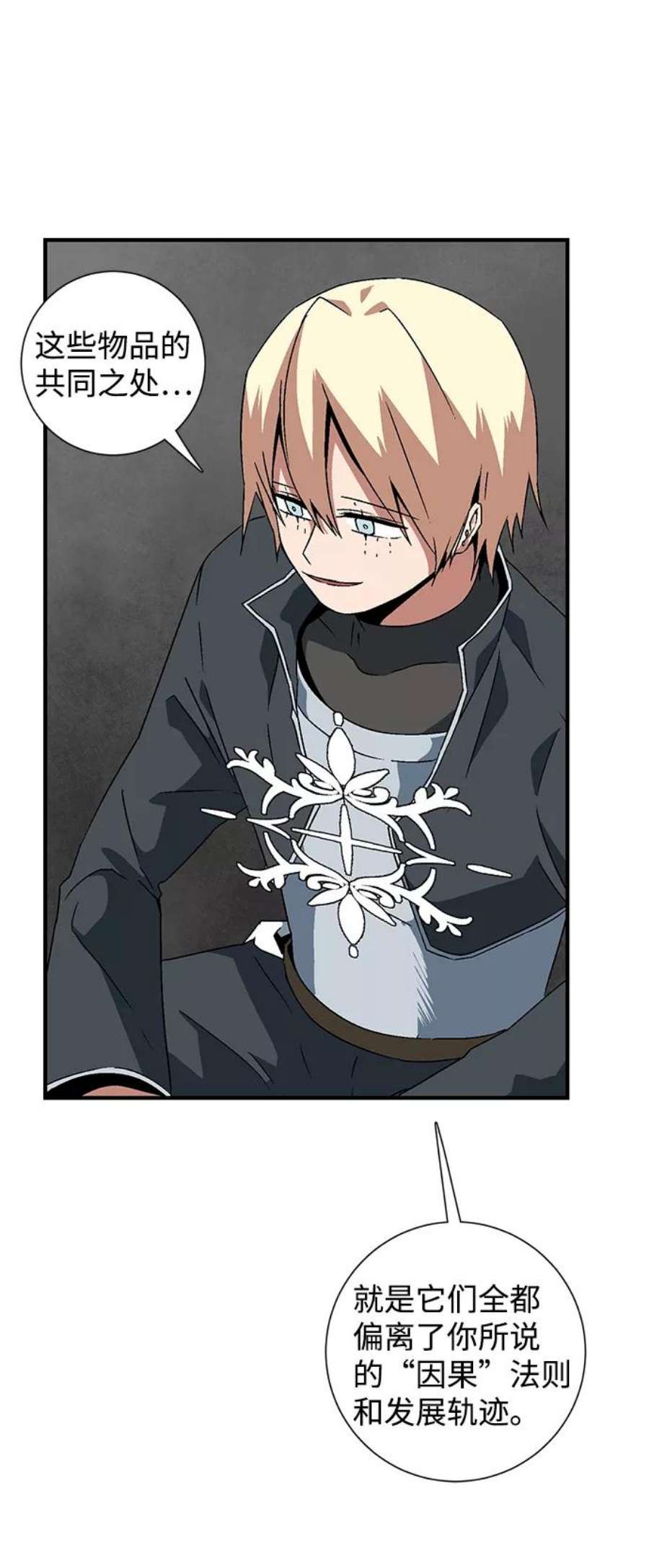 距魔王一步之遥第42话 追击（8）