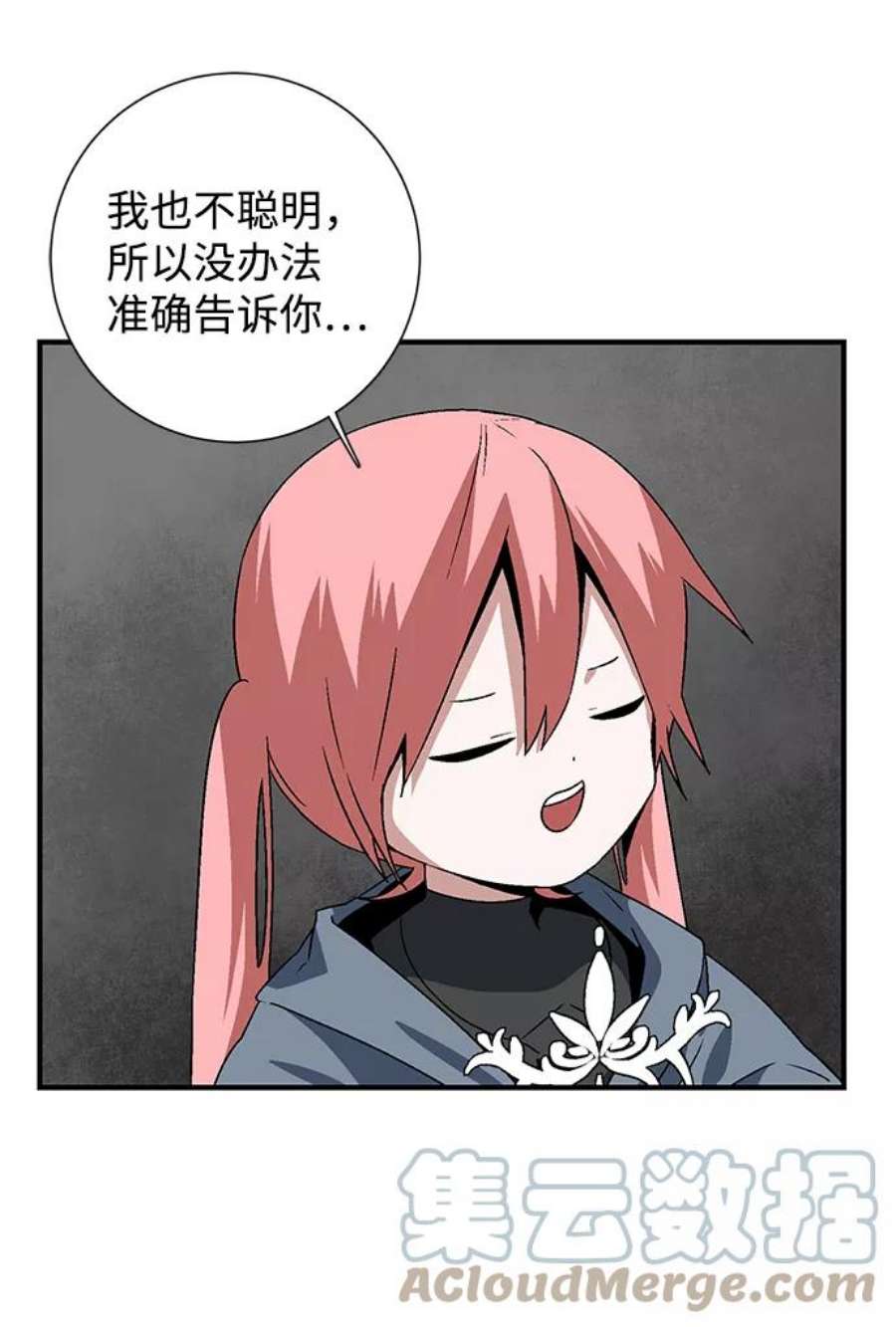 距魔王一步之遥第42话 追击（8）