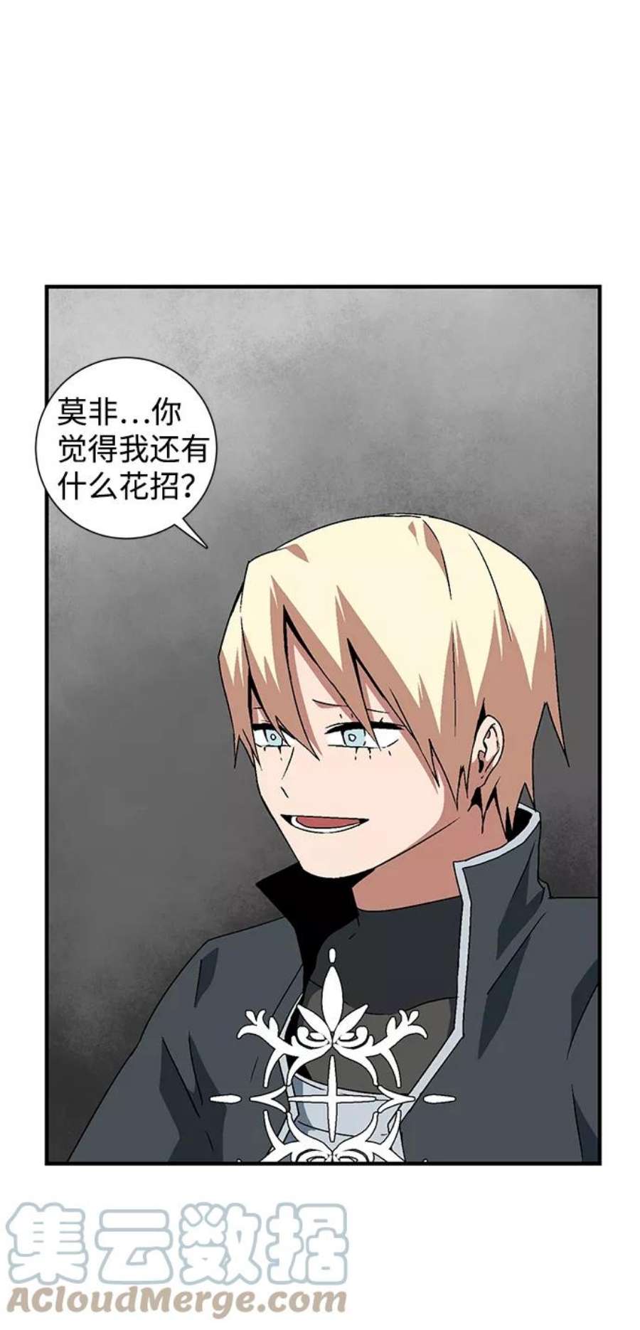 距魔王一步之遥第42话 追击（8）