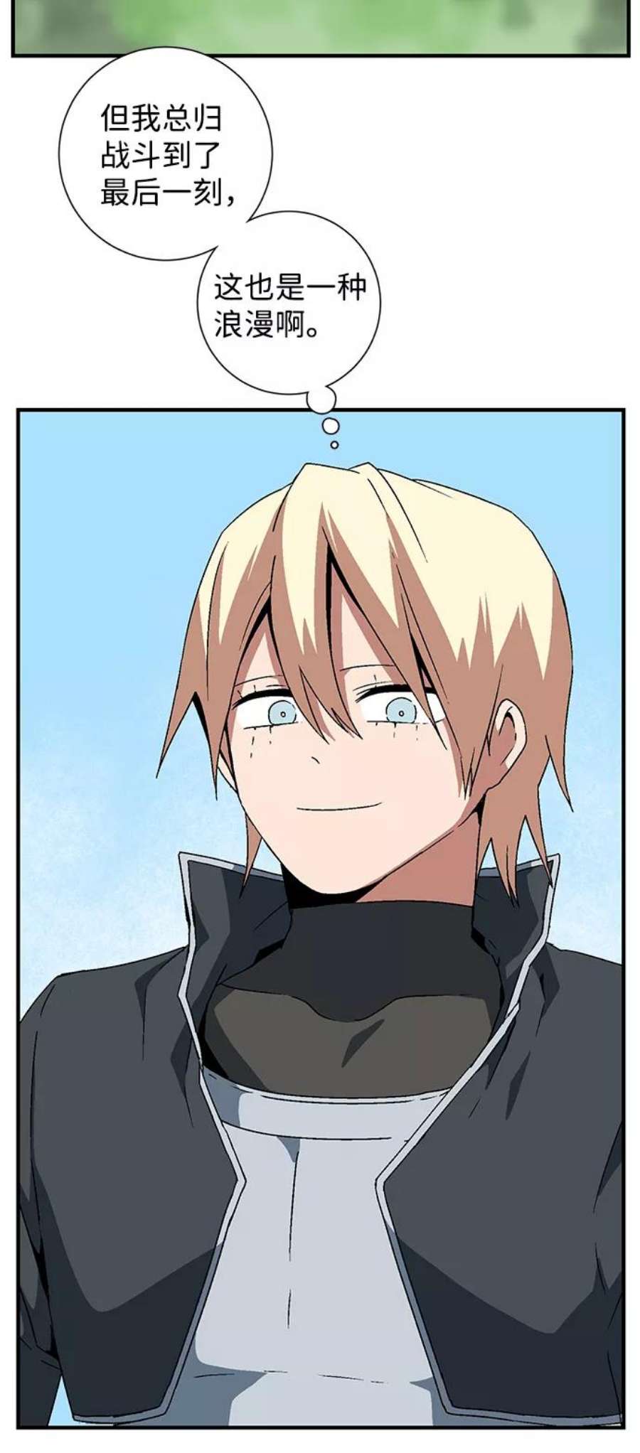 距魔王一步之遥第43话 追击（9）