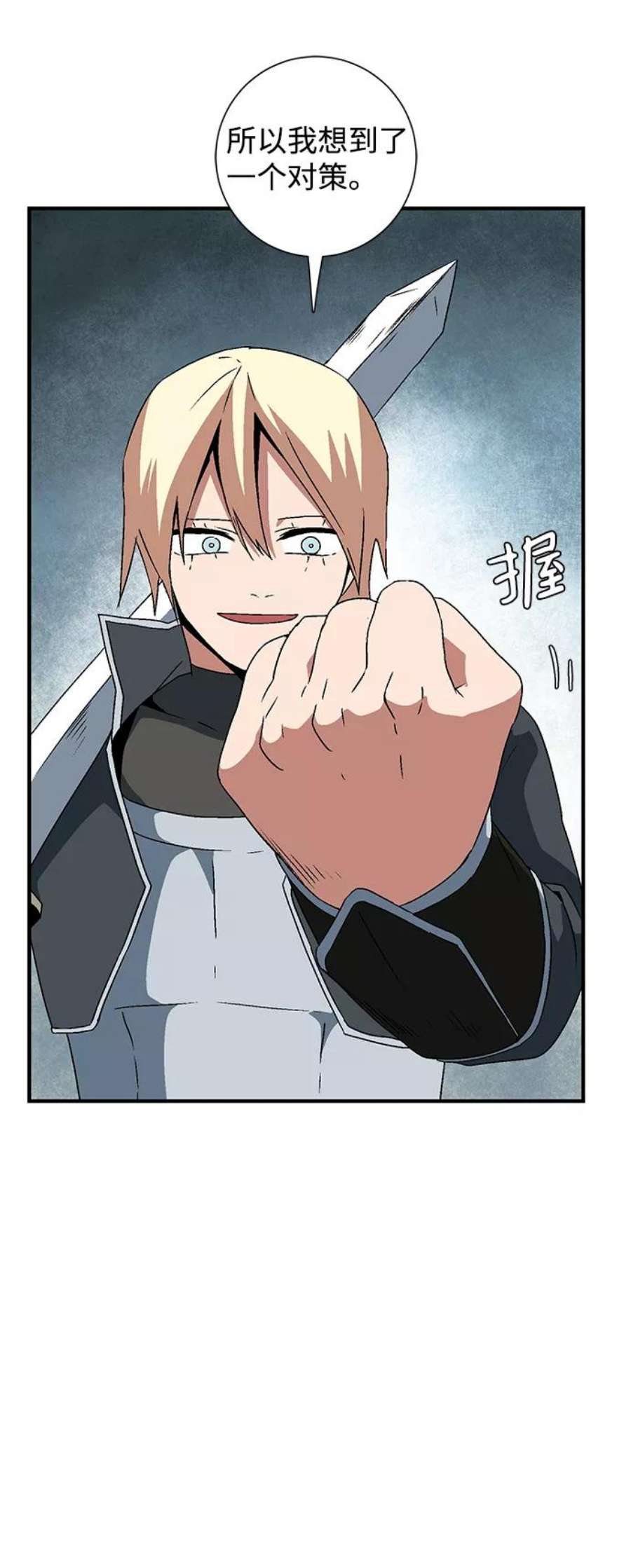 距魔王一步之遥第43话 追击（9）