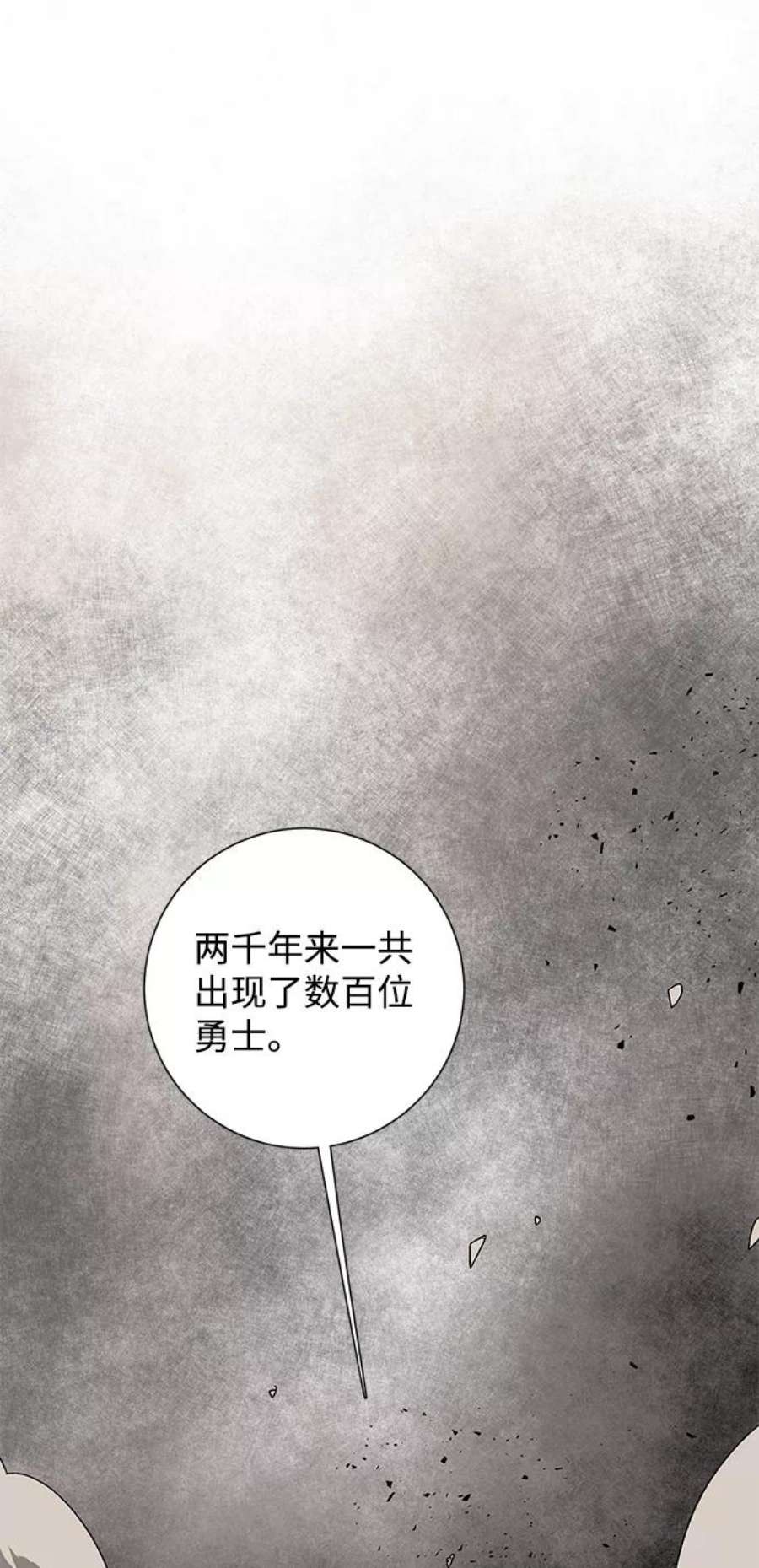 距魔王一步之遥第43话 追击（9）