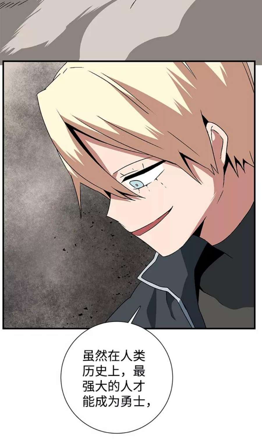 距魔王一步之遥第43话 追击（9）