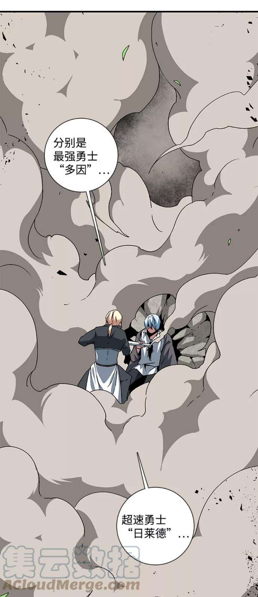 距魔王一步之遥第43话 追击（9）