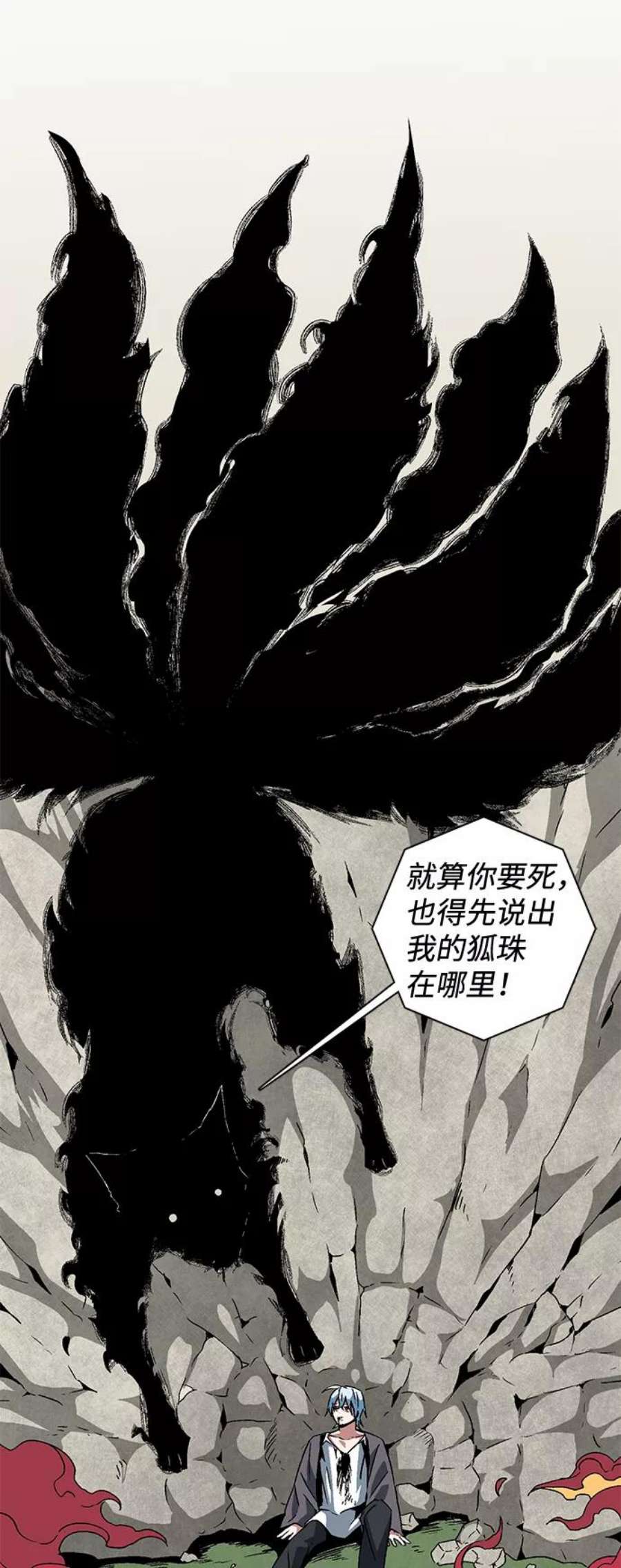 距魔王一步之遥第43话 追击（9）