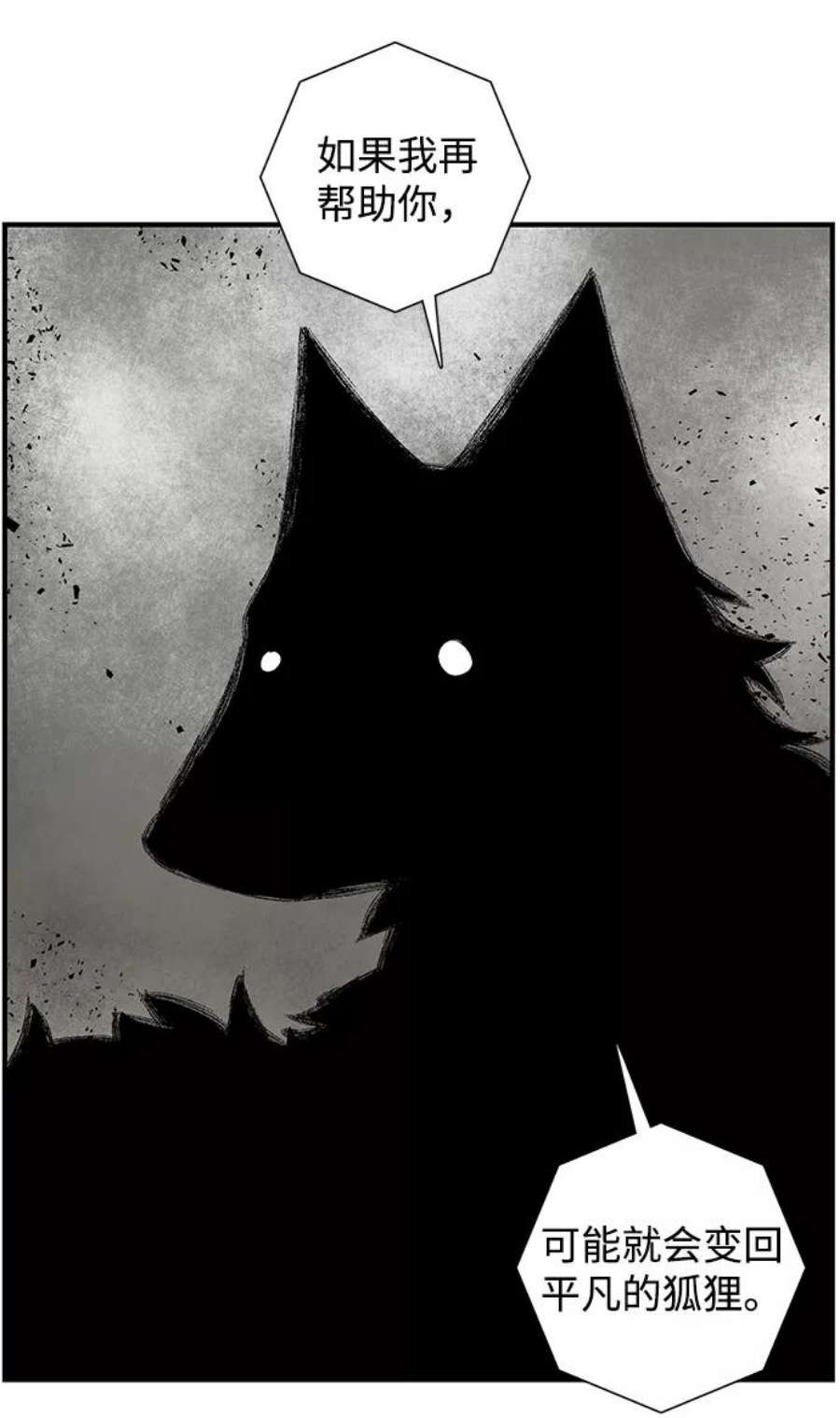 距魔王一步之遥第44话 追击（10）